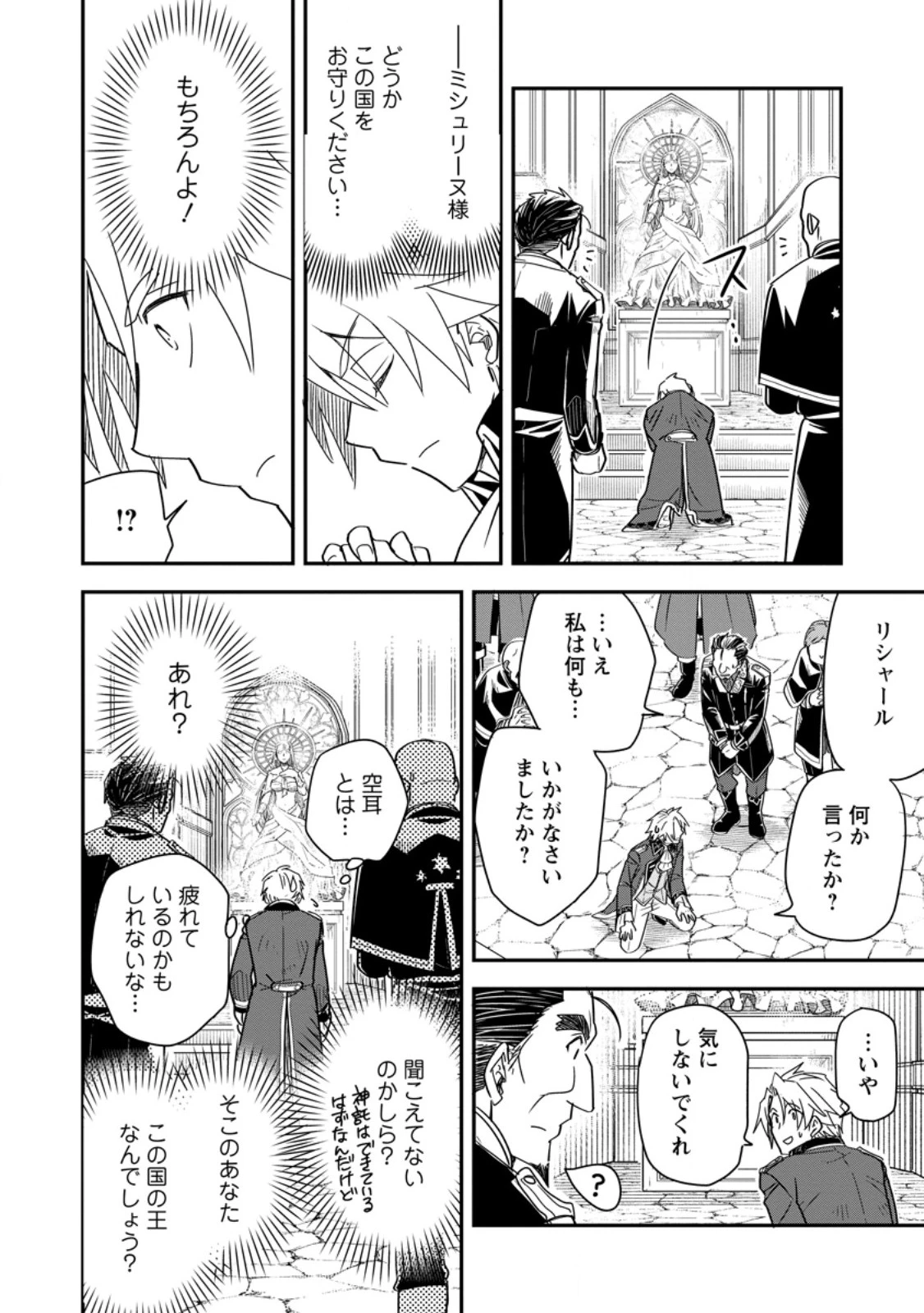転生したら平民でした。～生活水準に耐えられないので貴族を目指します～ 第36話 - 10