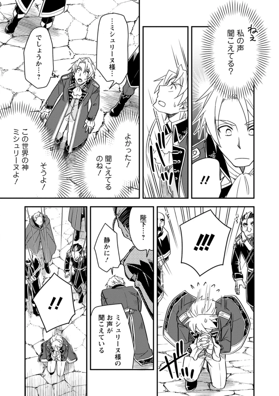 転生したら平民でした。～生活水準に耐えられないので貴族を目指します～ 第36話 - 11