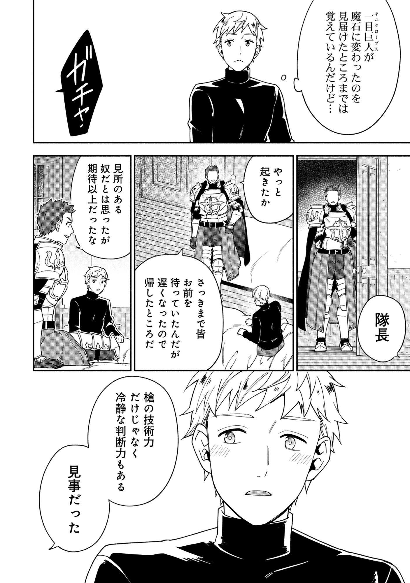 勇者の母ですが、魔王軍の幹部になりました。 第38話 - 2