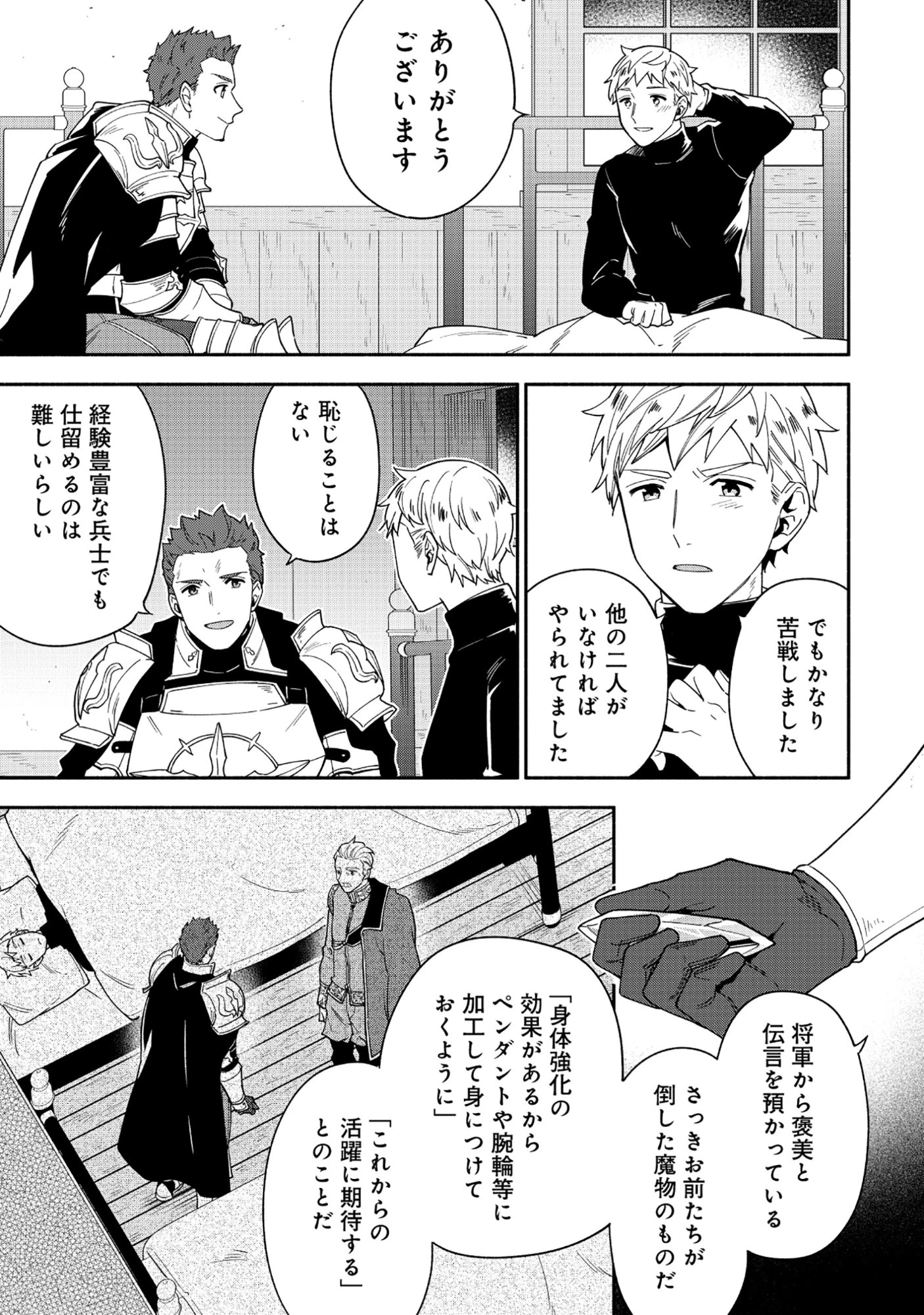 勇者の母ですが、魔王軍の幹部になりました。 第38話 - 3