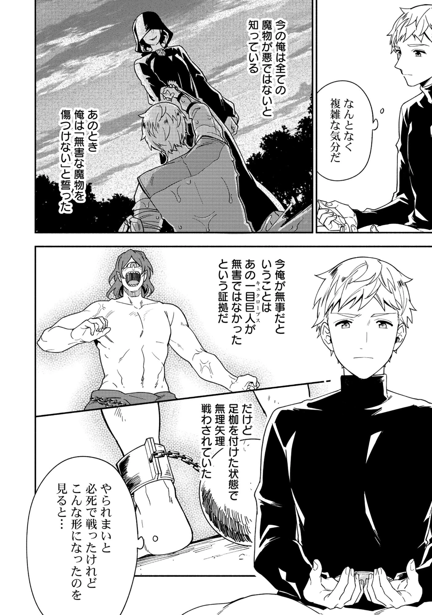 勇者の母ですが、魔王軍の幹部になりました。 第38話 - 4