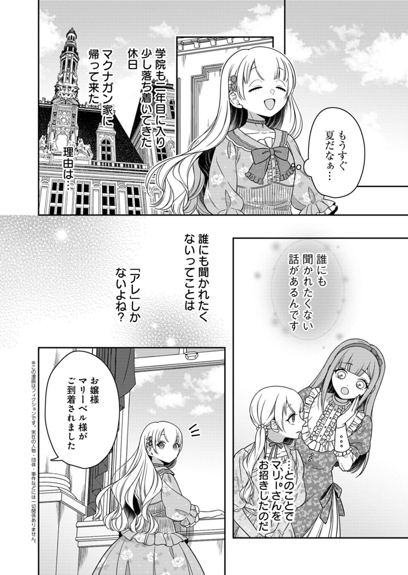 公爵令嬢は我が道を場当たり的に行く 第24話 - 2