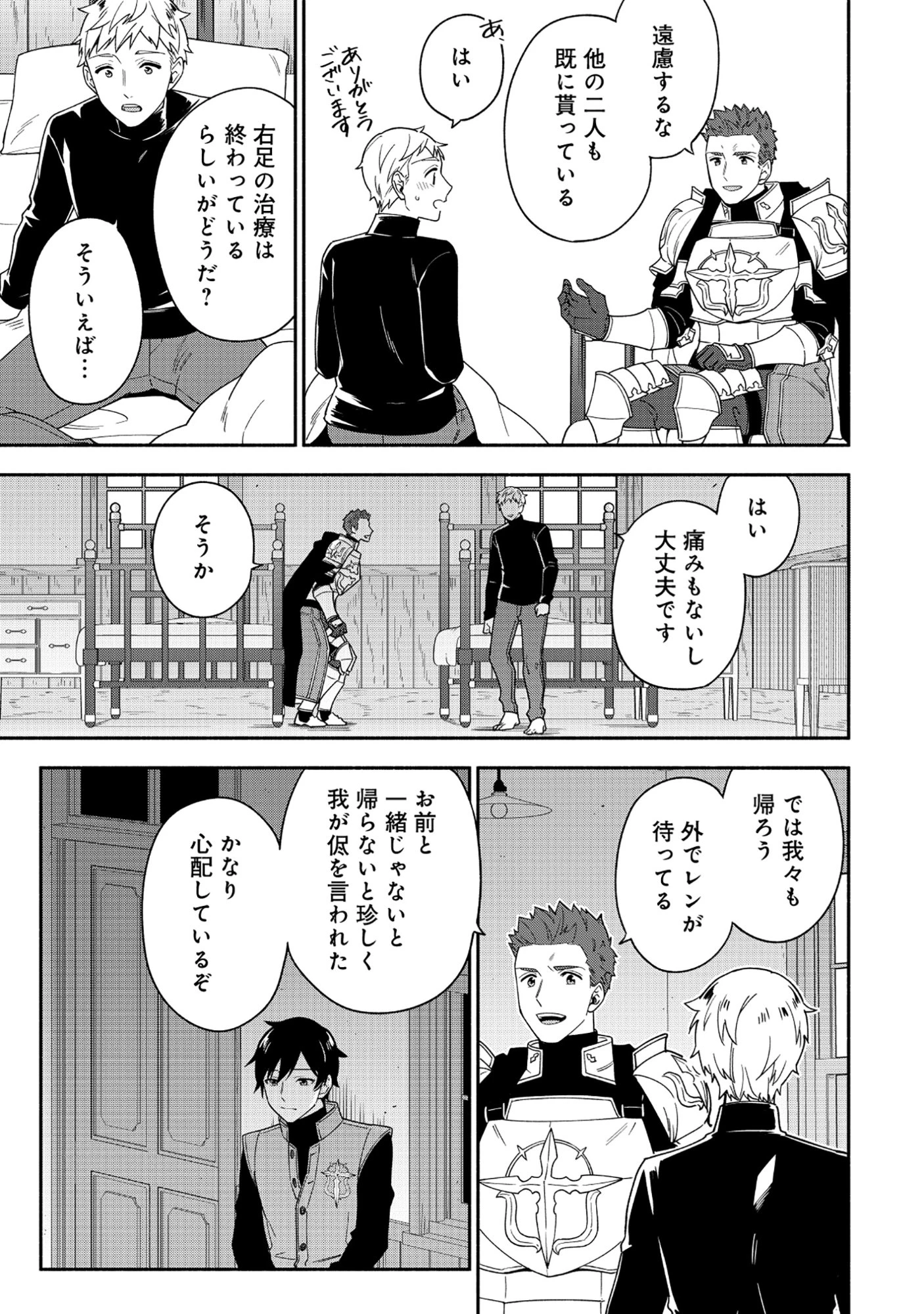 勇者の母ですが、魔王軍の幹部になりました。 第38話 - 5
