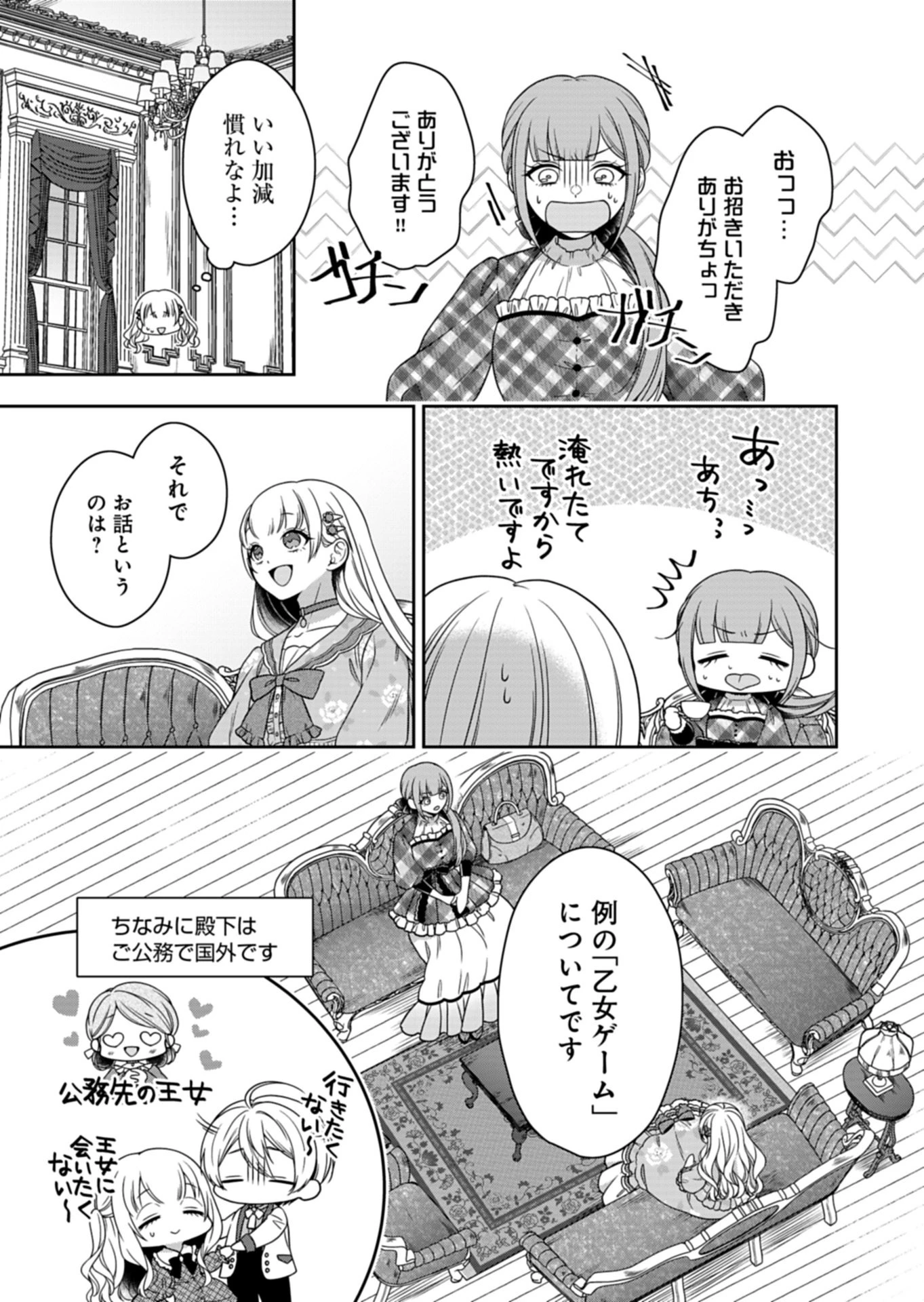 公爵令嬢は我が道を場当たり的に行く 第24話 - 3
