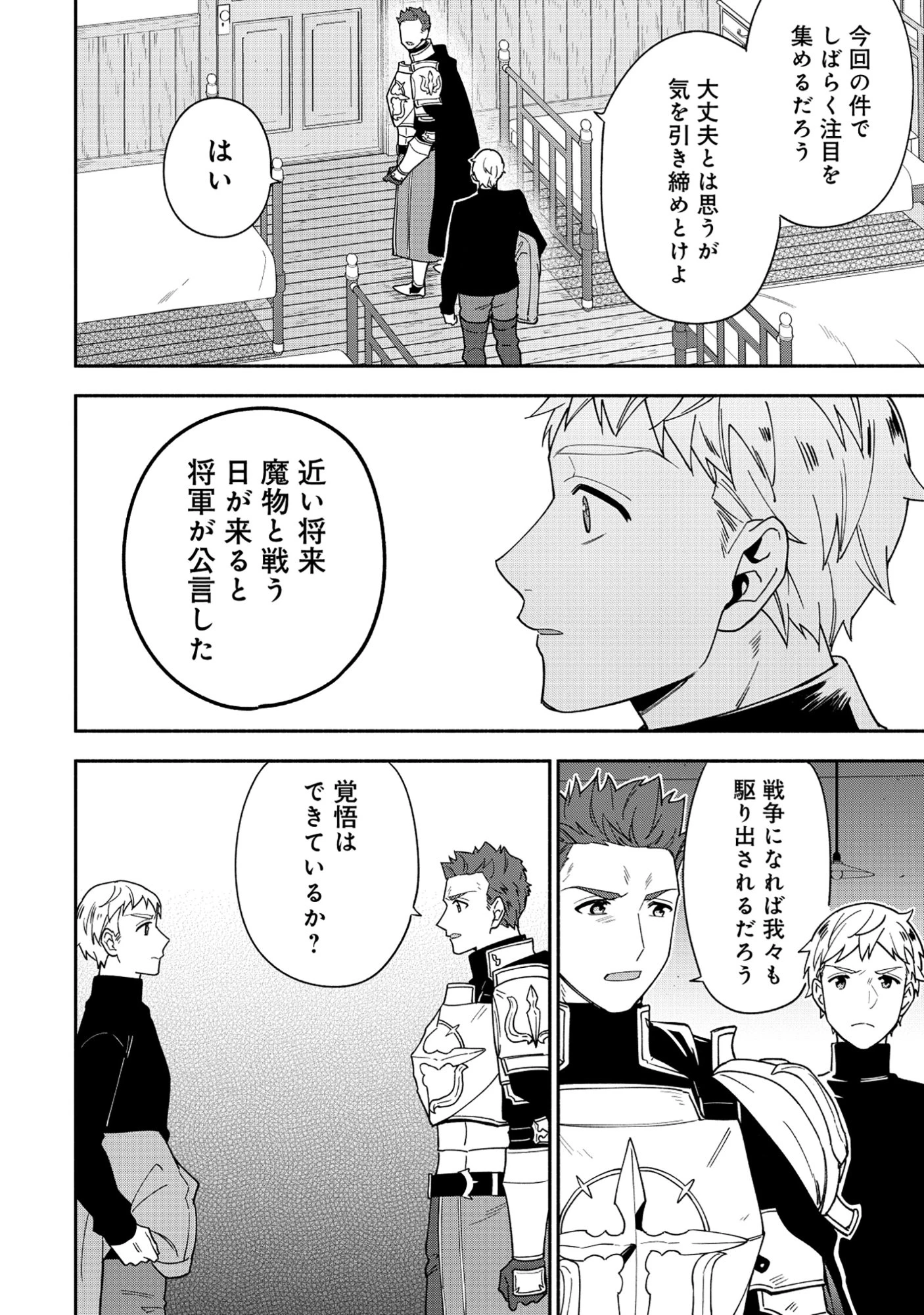 勇者の母ですが、魔王軍の幹部になりました。 第38話 - 6