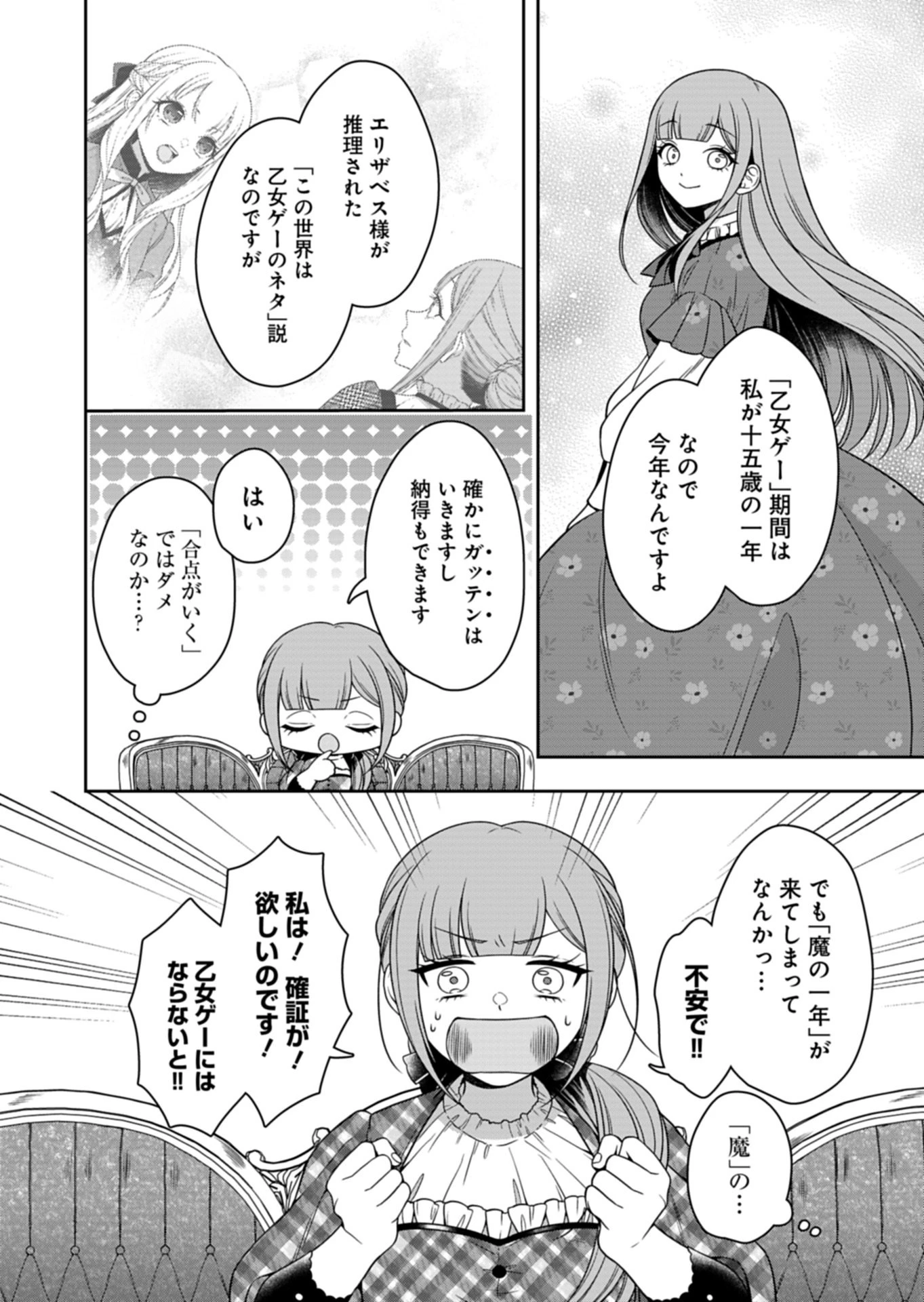 公爵令嬢は我が道を場当たり的に行く 第24話 - 4