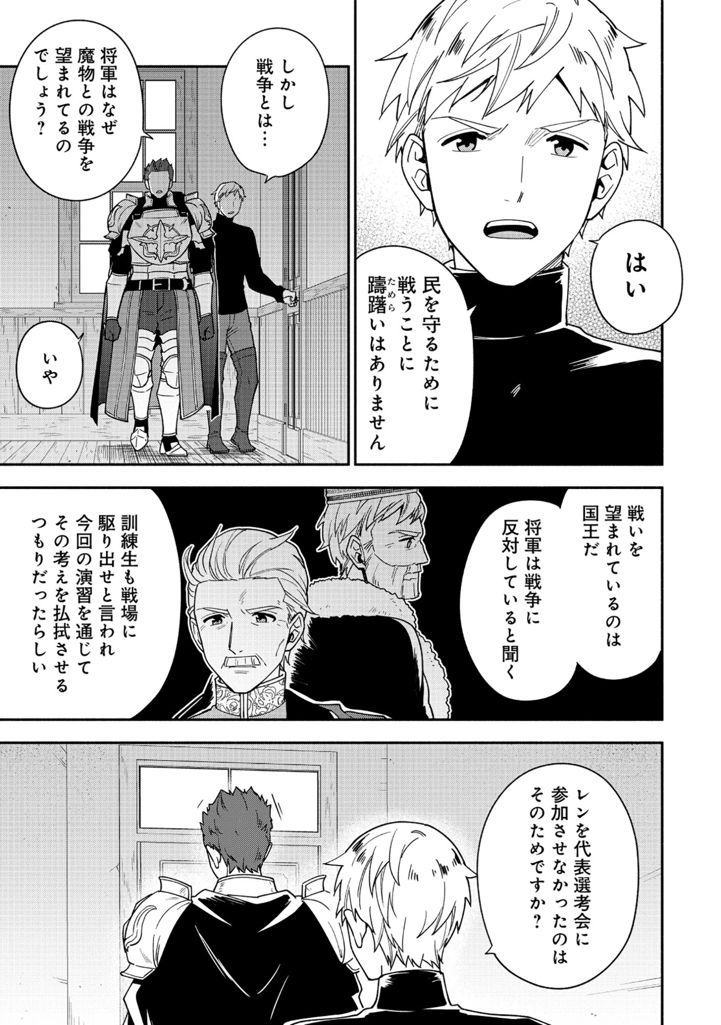 勇者の母ですが、魔王軍の幹部になりました。 第38話 - 7