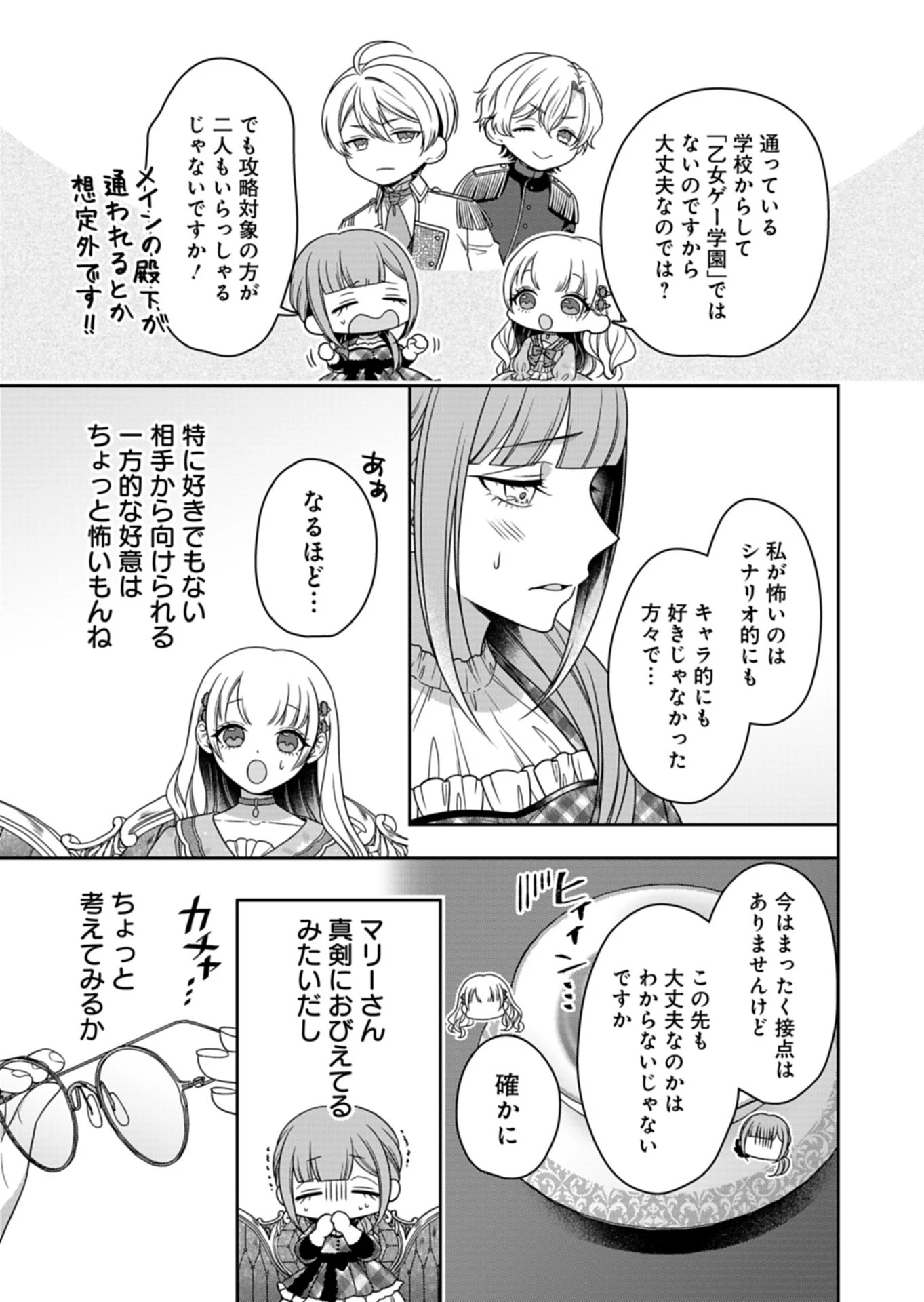 公爵令嬢は我が道を場当たり的に行く 第24話 - 5