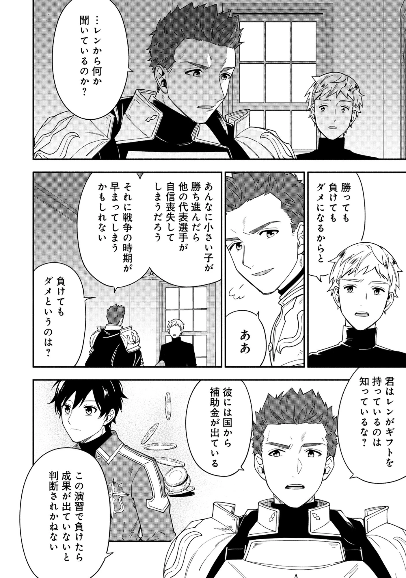 勇者の母ですが、魔王軍の幹部になりました。 第38話 - 8