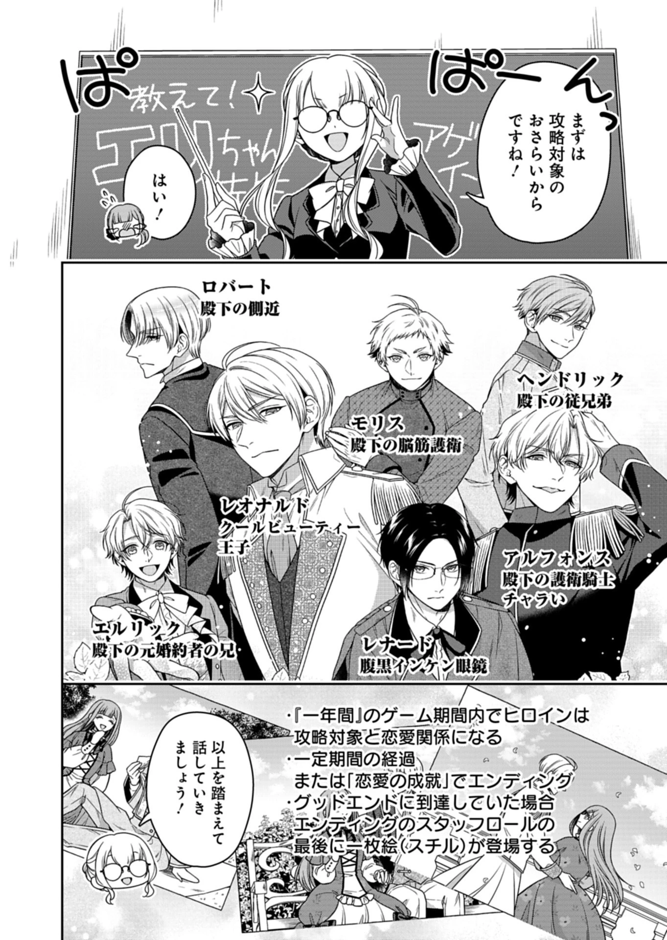 公爵令嬢は我が道を場当たり的に行く 第24話 - 6