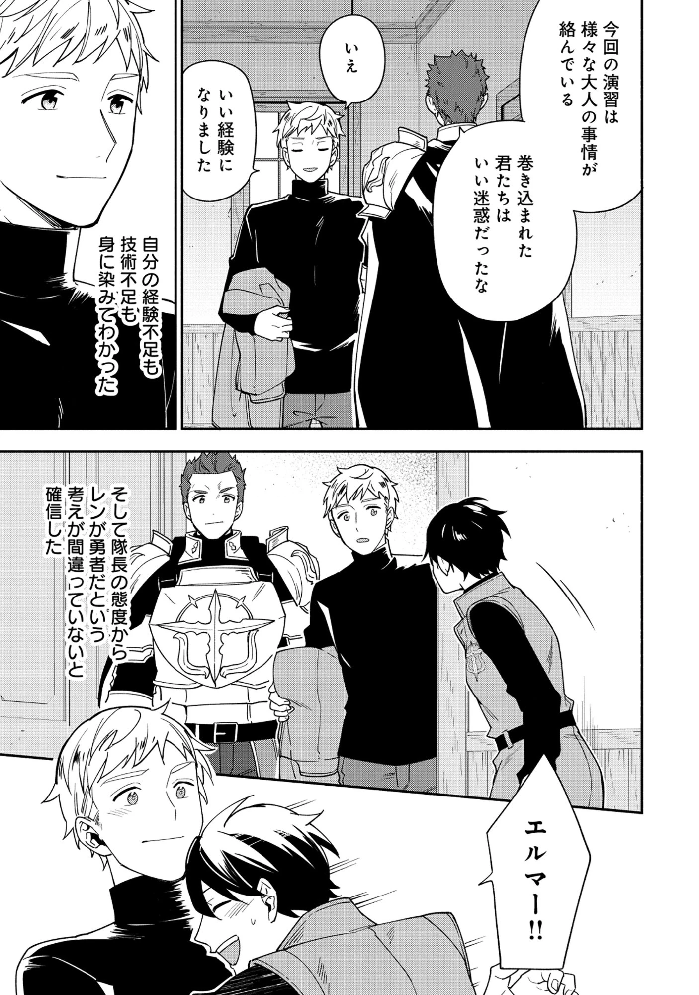 勇者の母ですが、魔王軍の幹部になりました。 第38話 - 9
