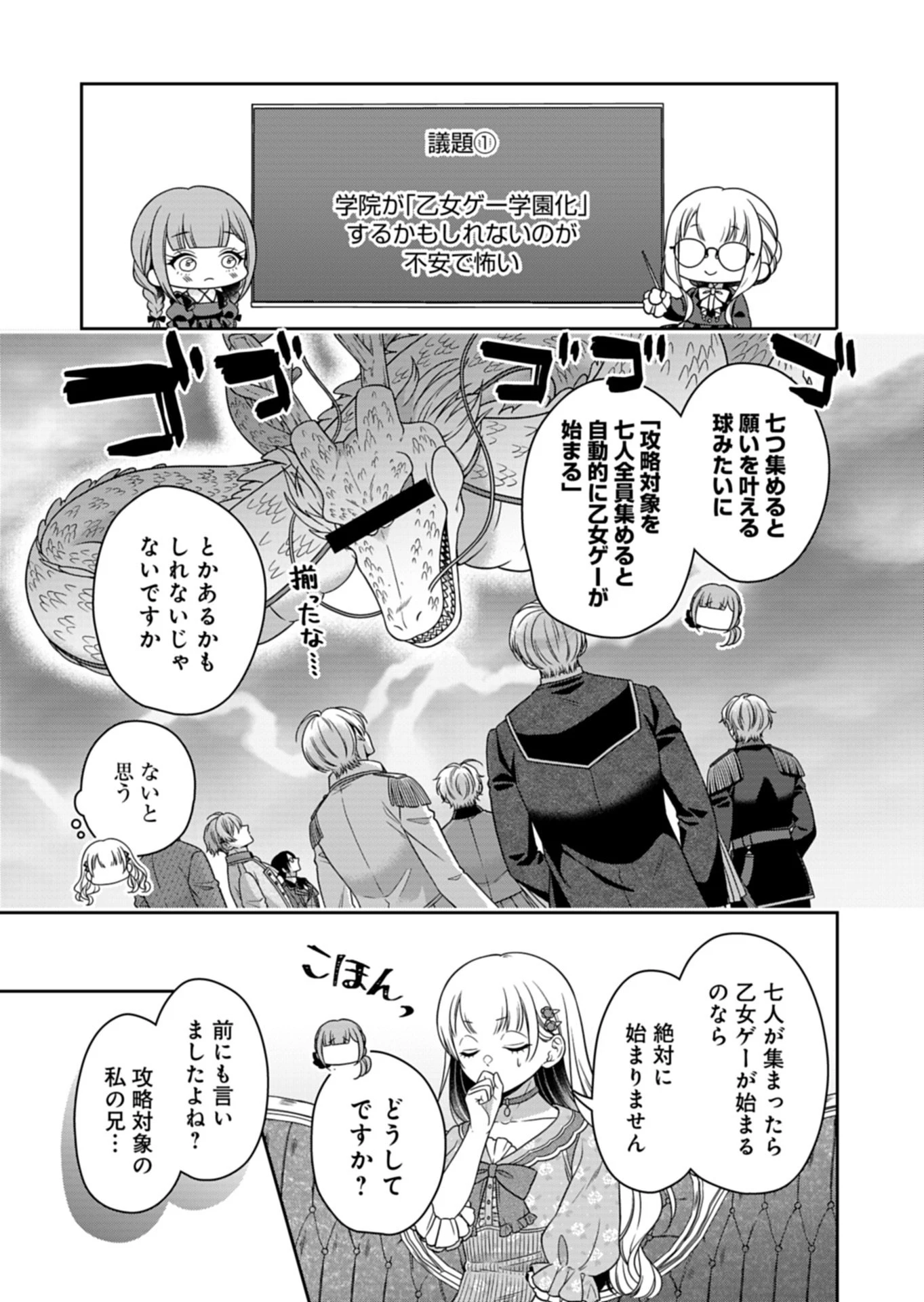 公爵令嬢は我が道を場当たり的に行く 第24話 - 7