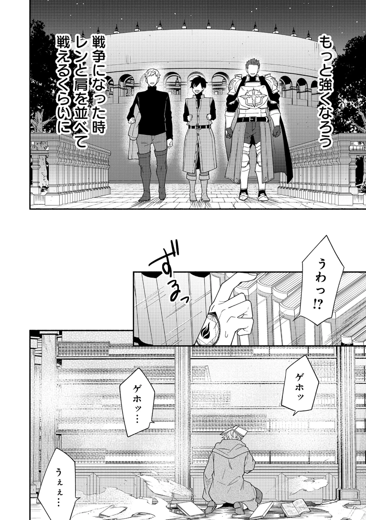 勇者の母ですが、魔王軍の幹部になりました。 第38話 - 10