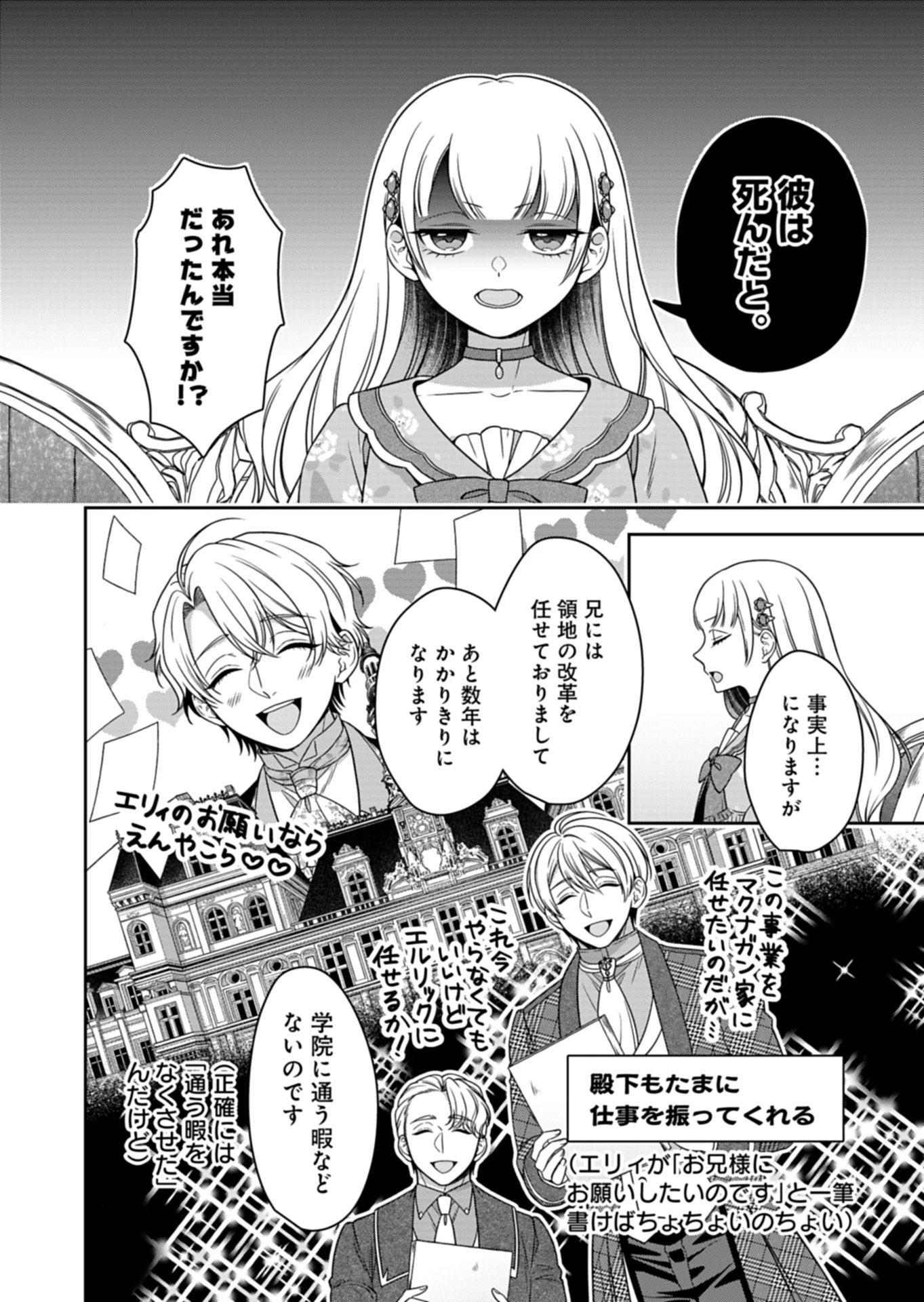 公爵令嬢は我が道を場当たり的に行く 第24話 - 8