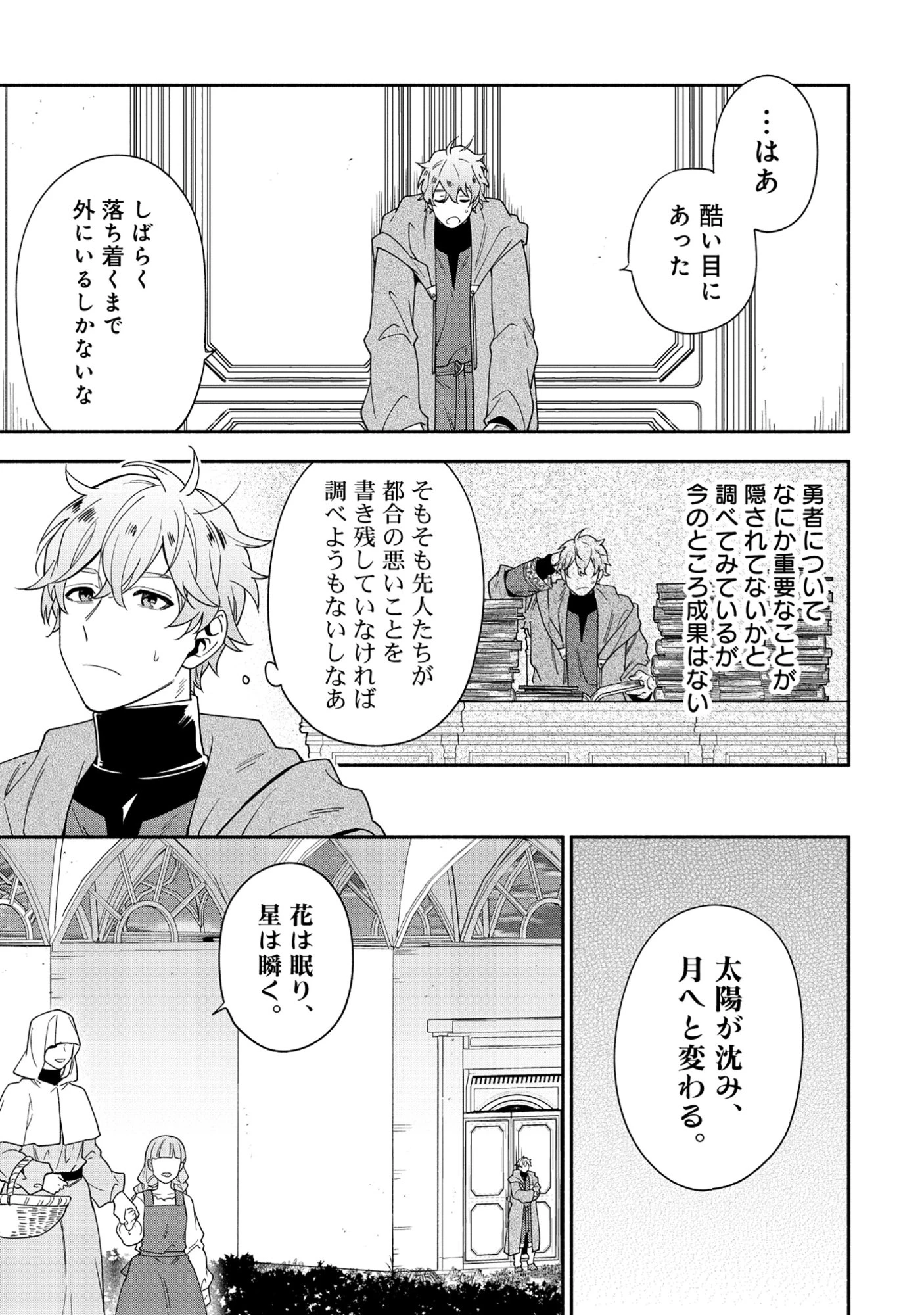 勇者の母ですが、魔王軍の幹部になりました。 第38話 - 11