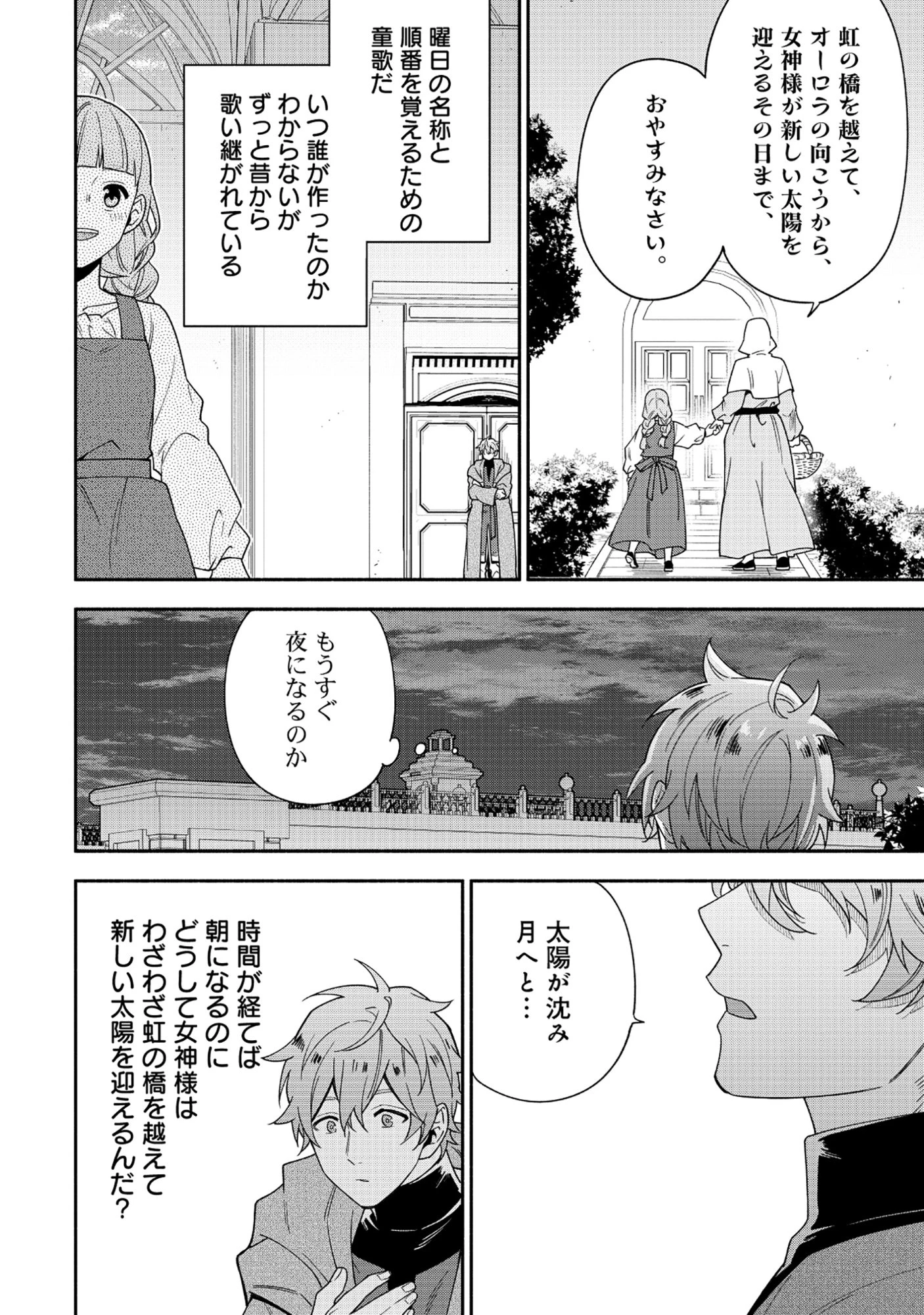 勇者の母ですが、魔王軍の幹部になりました。 第38話 - 12