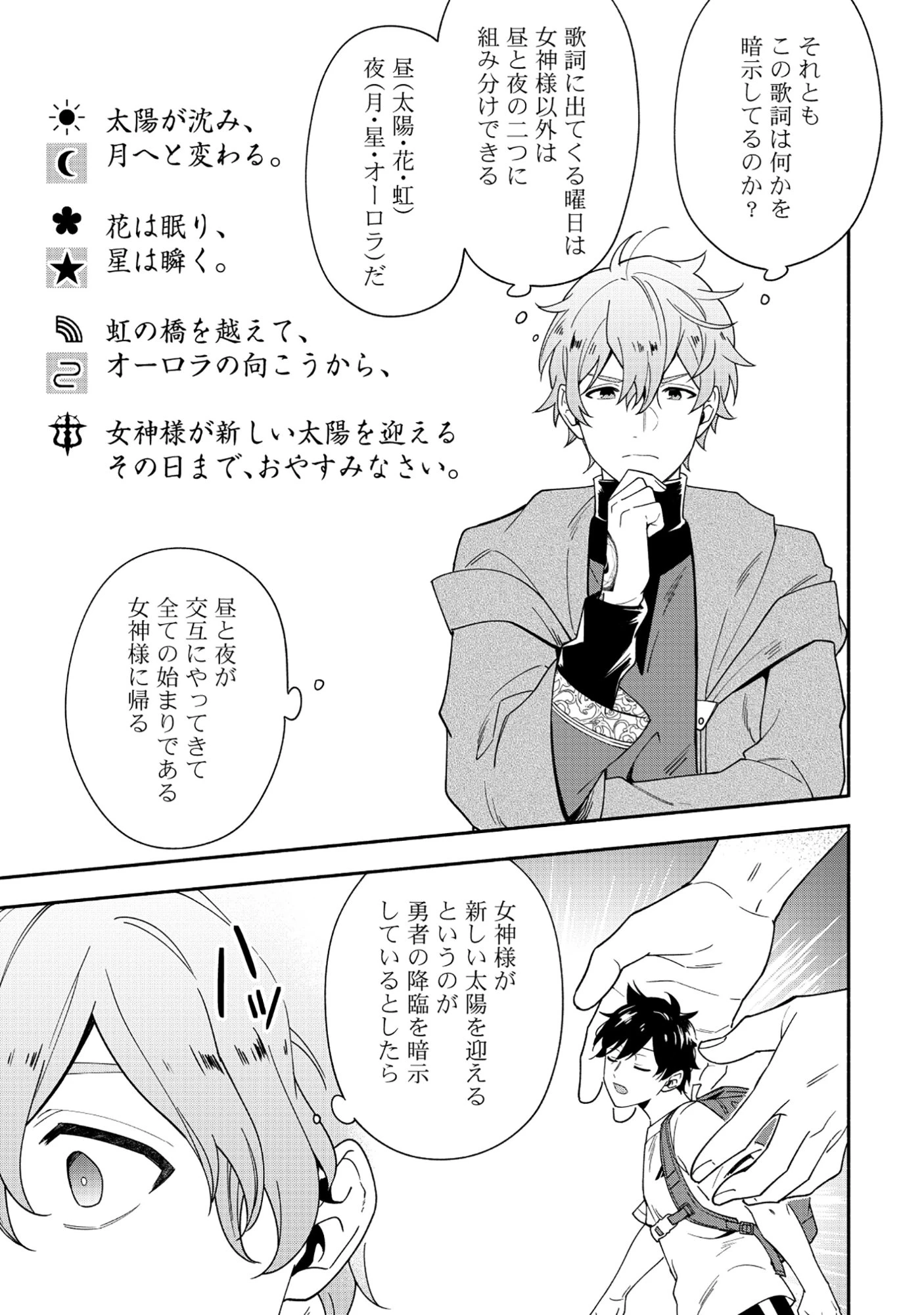 勇者の母ですが、魔王軍の幹部になりました。 第38話 - 13