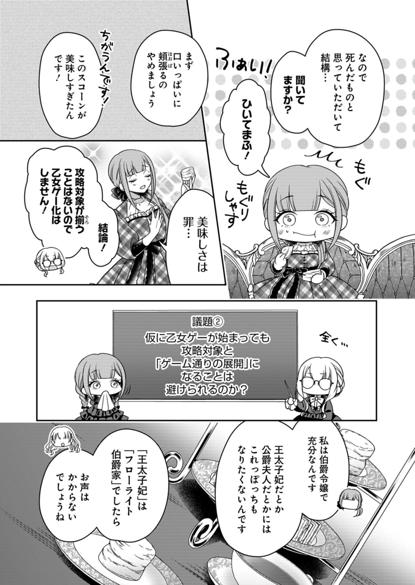 公爵令嬢は我が道を場当たり的に行く 第24話 - 9