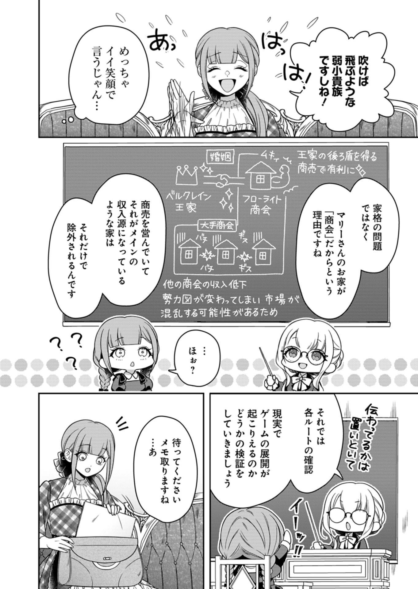 公爵令嬢は我が道を場当たり的に行く 第24話 - 10