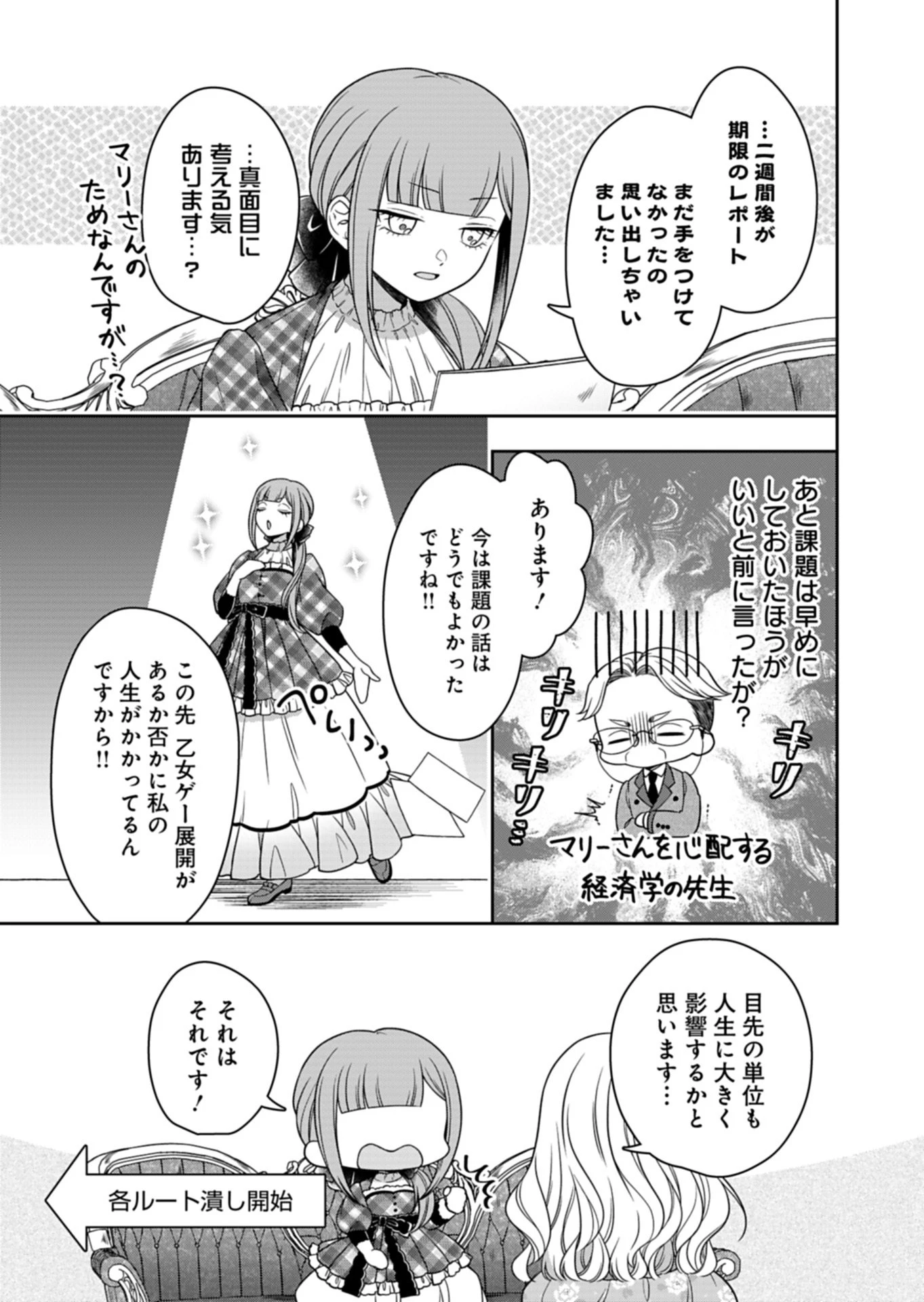 公爵令嬢は我が道を場当たり的に行く 第24話 - 11