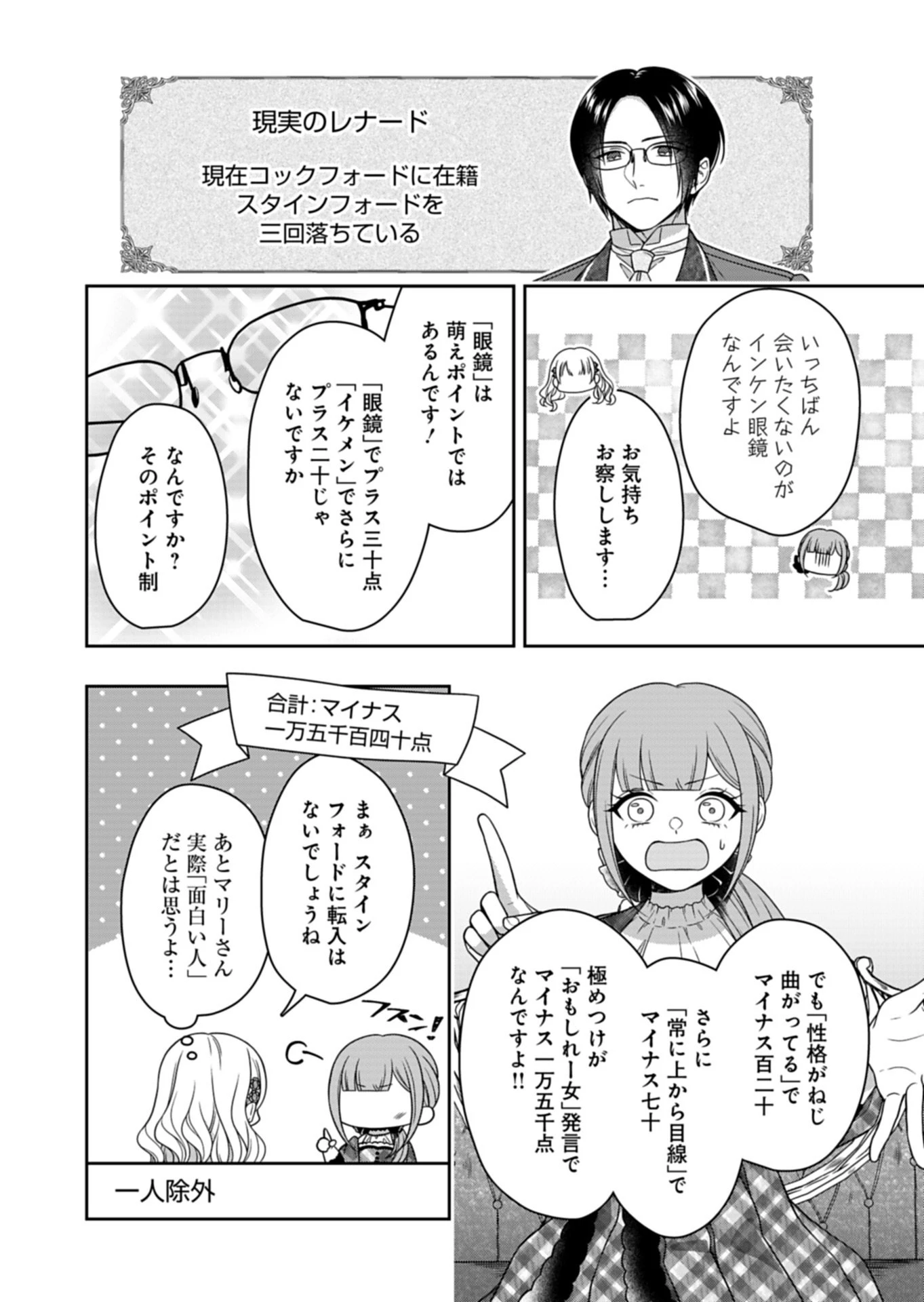 公爵令嬢は我が道を場当たり的に行く 第24話 - 12