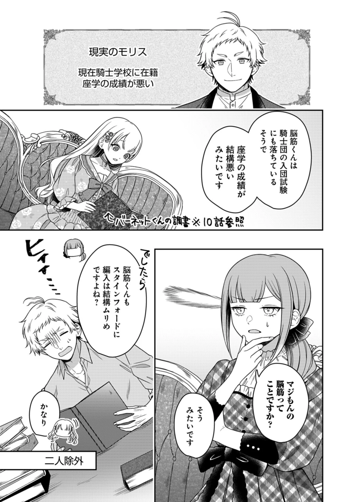 公爵令嬢は我が道を場当たり的に行く 第24話 - 13