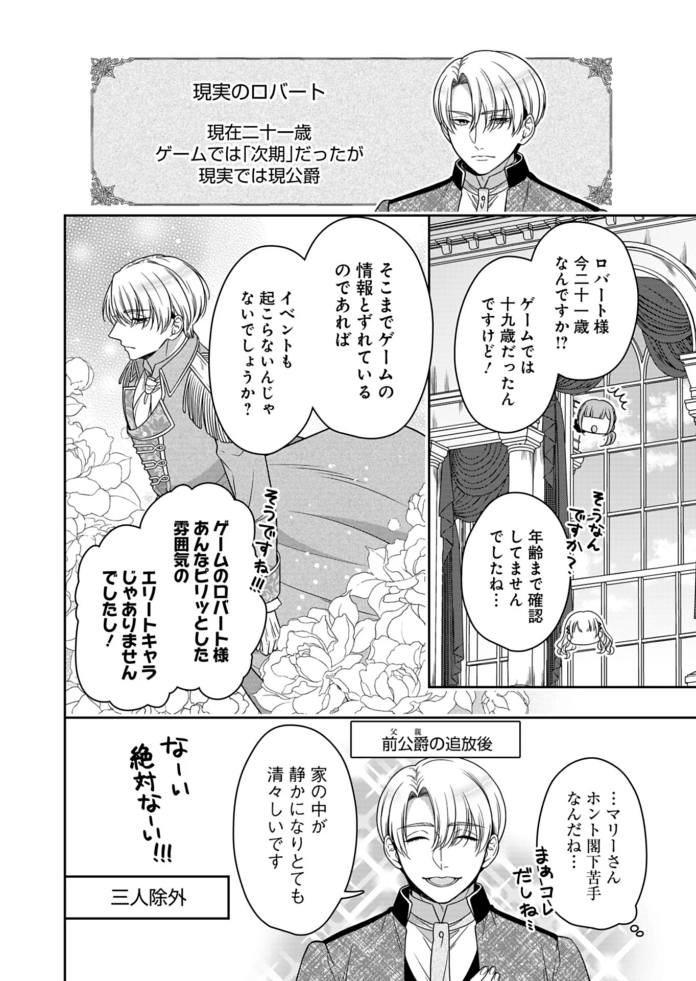 公爵令嬢は我が道を場当たり的に行く 第24話 - 14