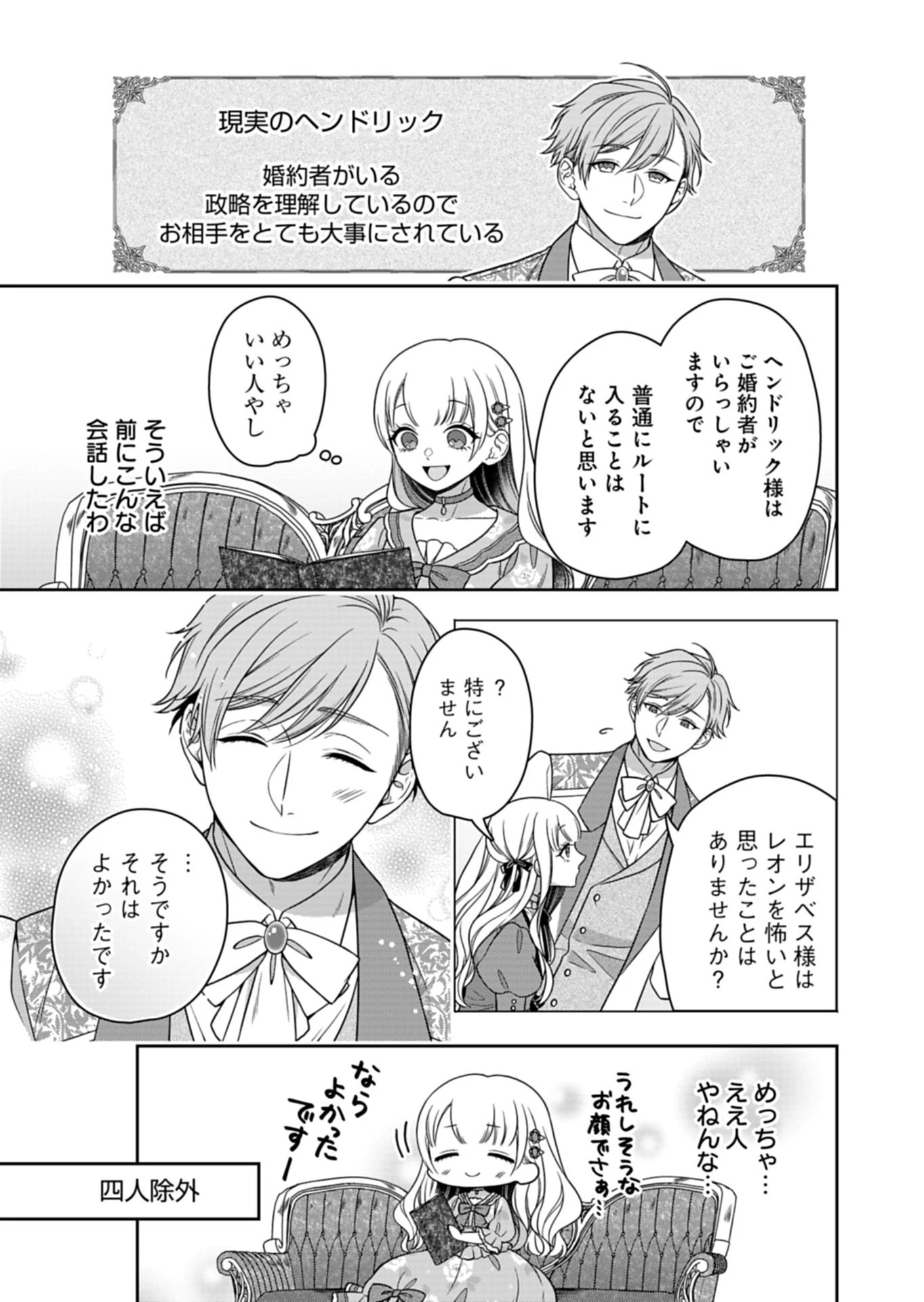 公爵令嬢は我が道を場当たり的に行く 第24話 - 15