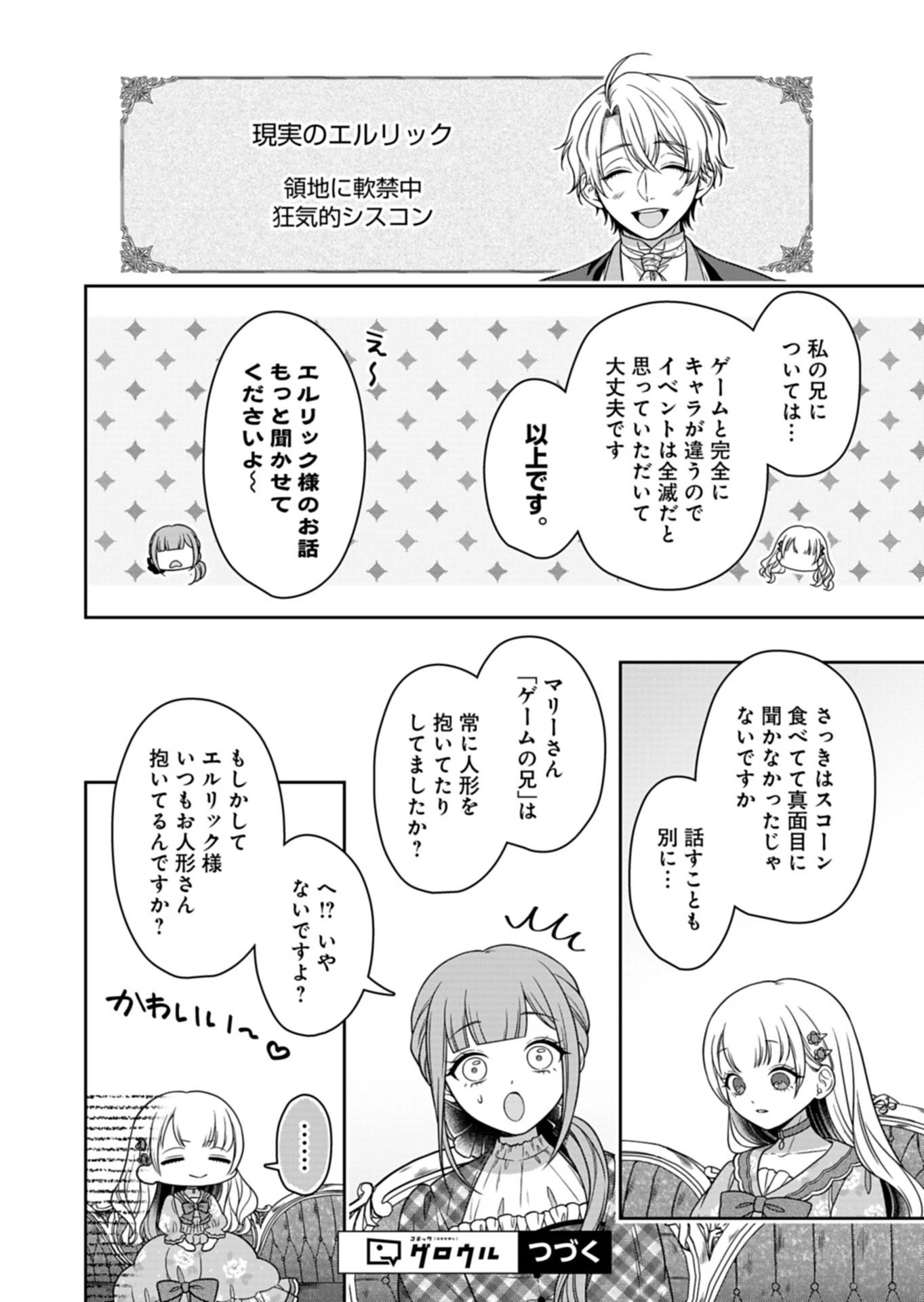 公爵令嬢は我が道を場当たり的に行く 第24話 - 16