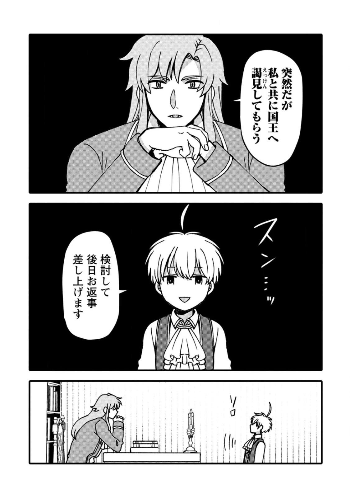 「ある程度（？）の魔法の才能」で今度こそ異世界でスローライフをおくります 第27話 - 1