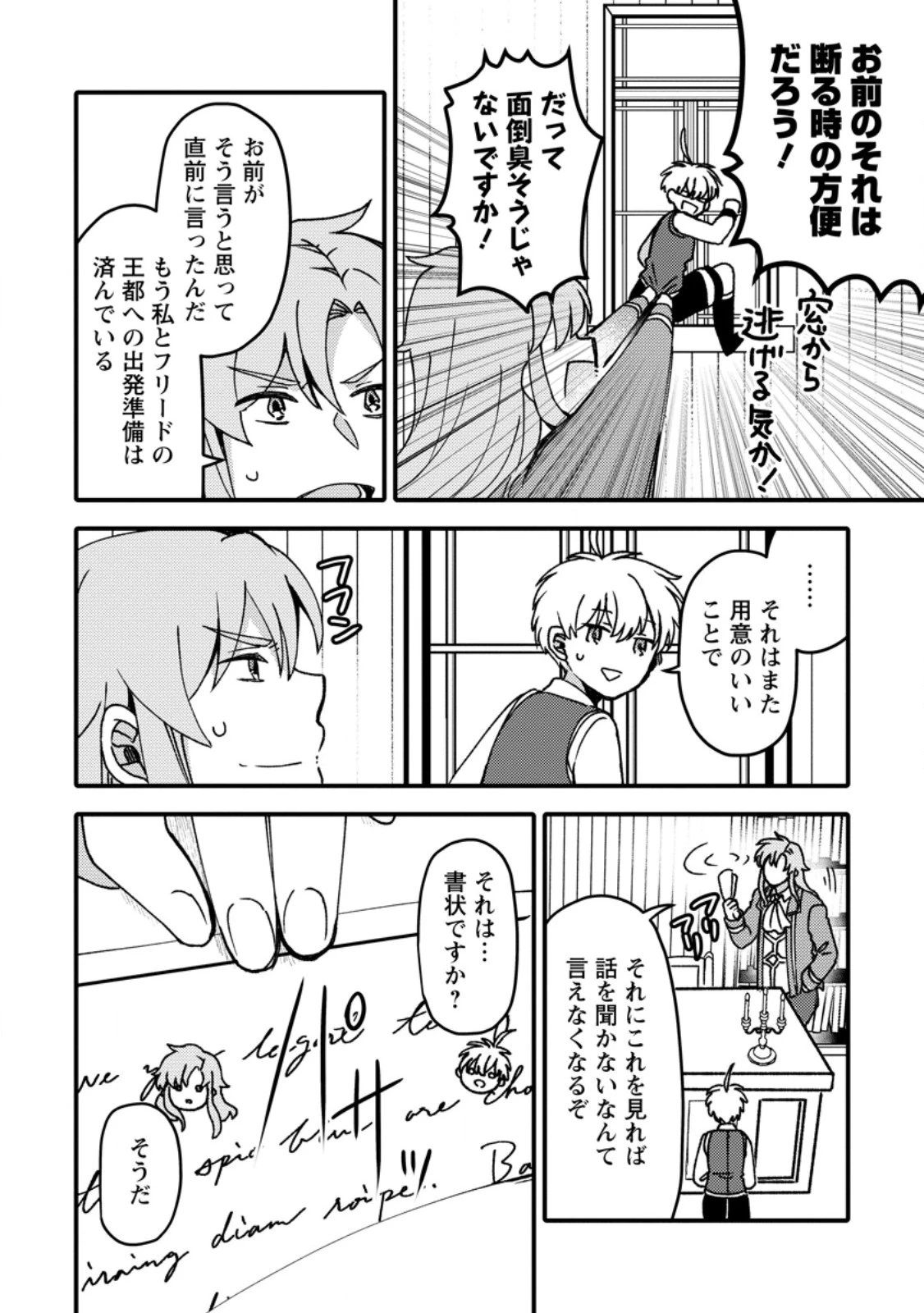「ある程度（？）の魔法の才能」で今度こそ異世界でスローライフをおくります 第27話 - 2