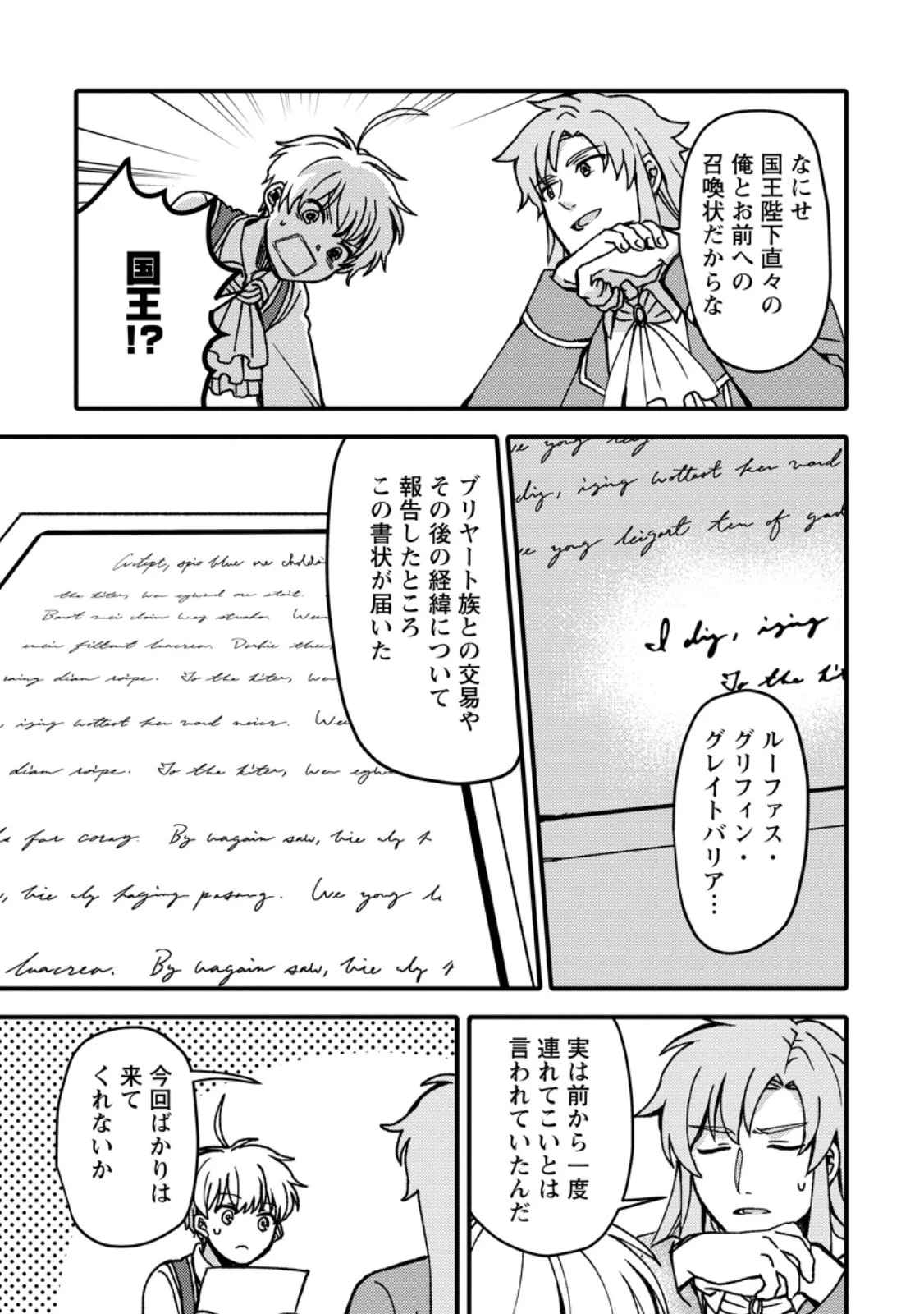 「ある程度（？）の魔法の才能」で今度こそ異世界でスローライフをおくります 第27話 - 3