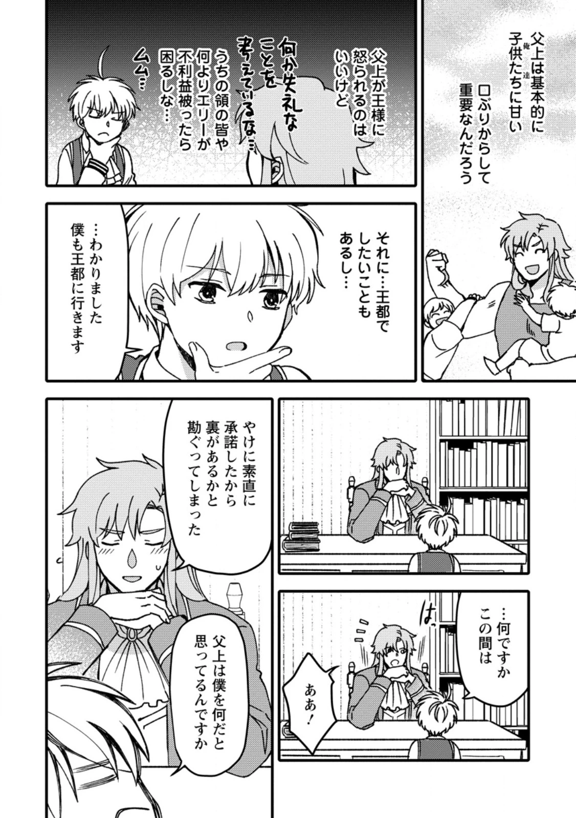 「ある程度（？）の魔法の才能」で今度こそ異世界でスローライフをおくります 第27話 - 4