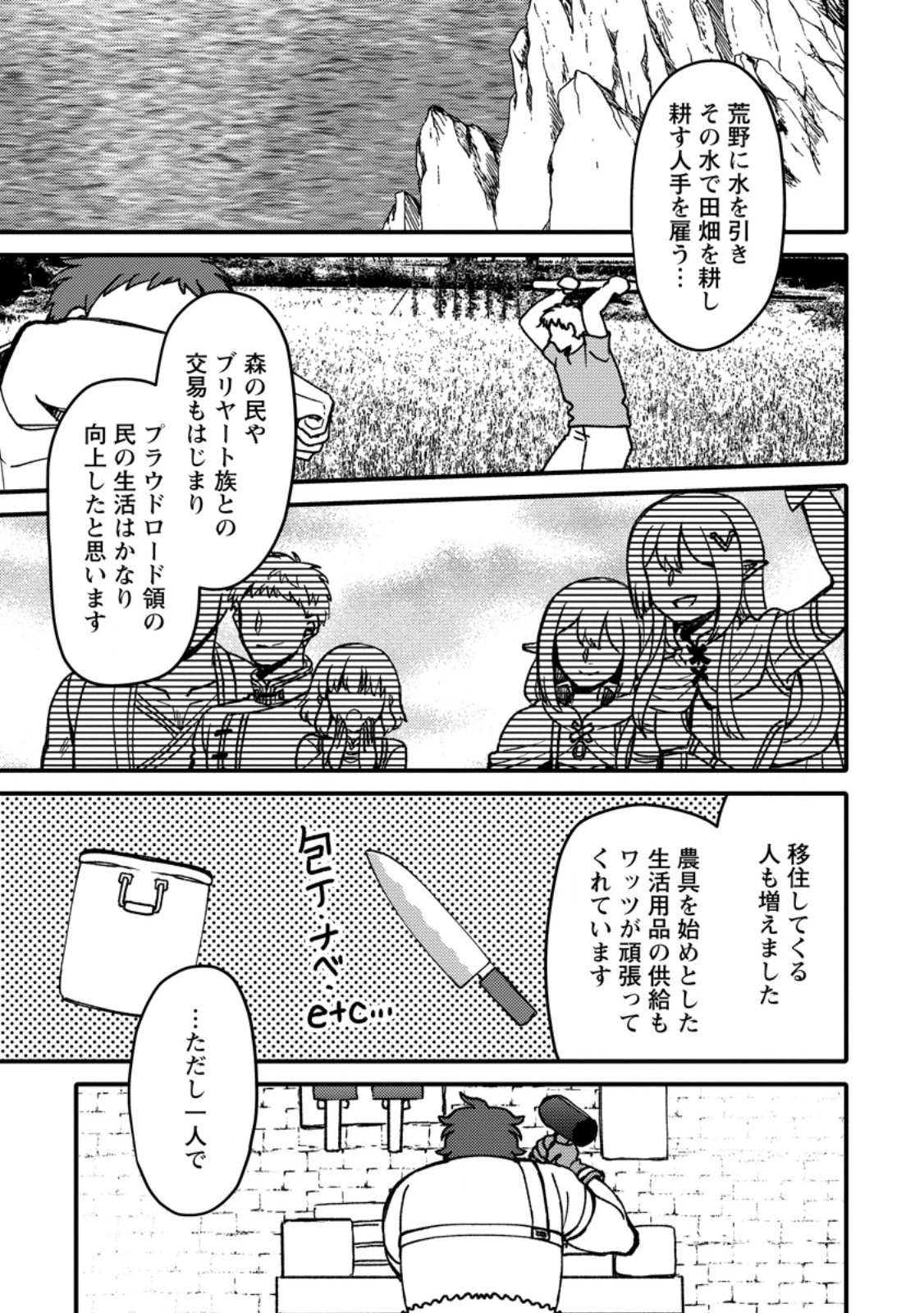 「ある程度（？）の魔法の才能」で今度こそ異世界でスローライフをおくります 第27話 - 5