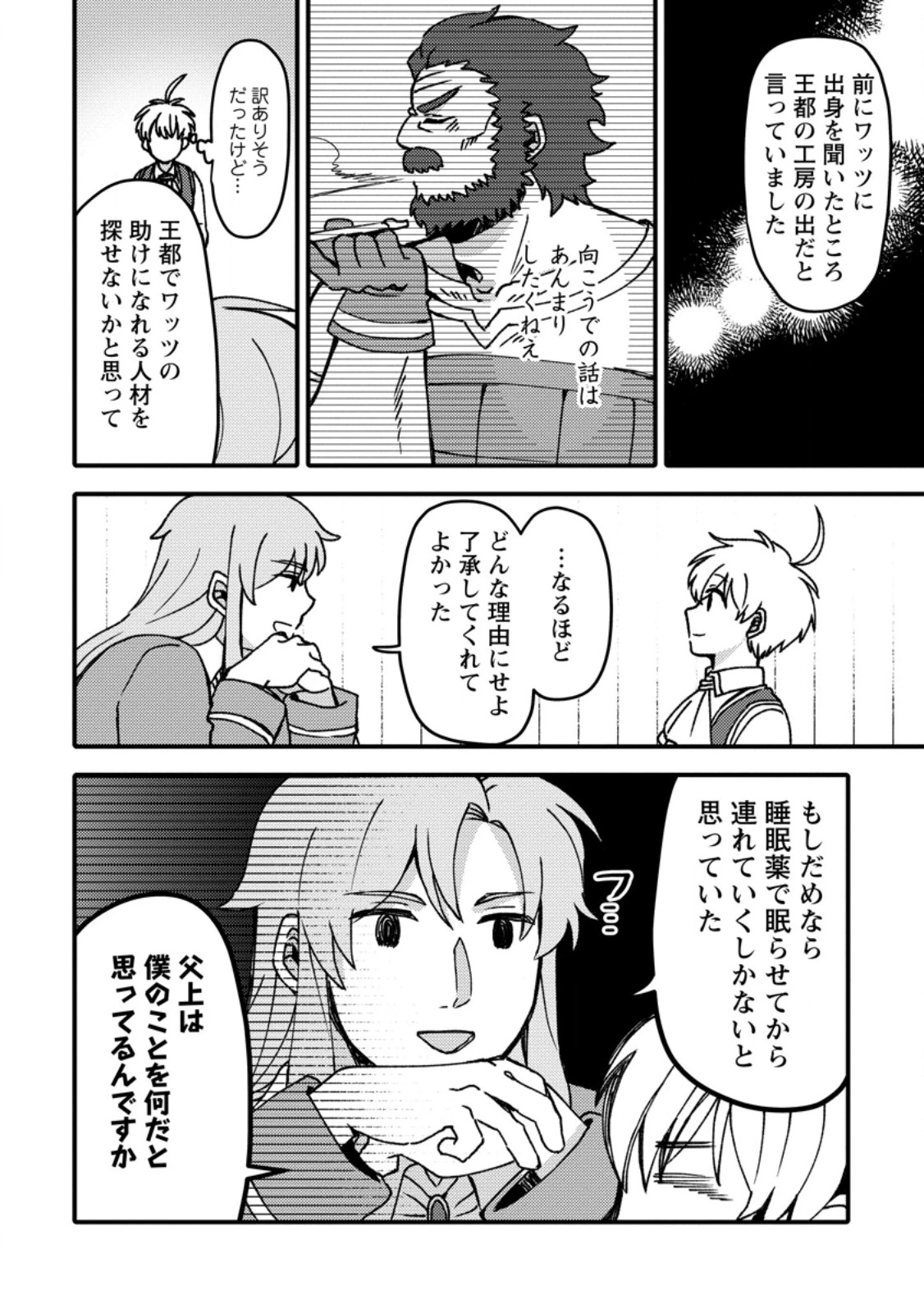 「ある程度（？）の魔法の才能」で今度こそ異世界でスローライフをおくります 第27話 - 6