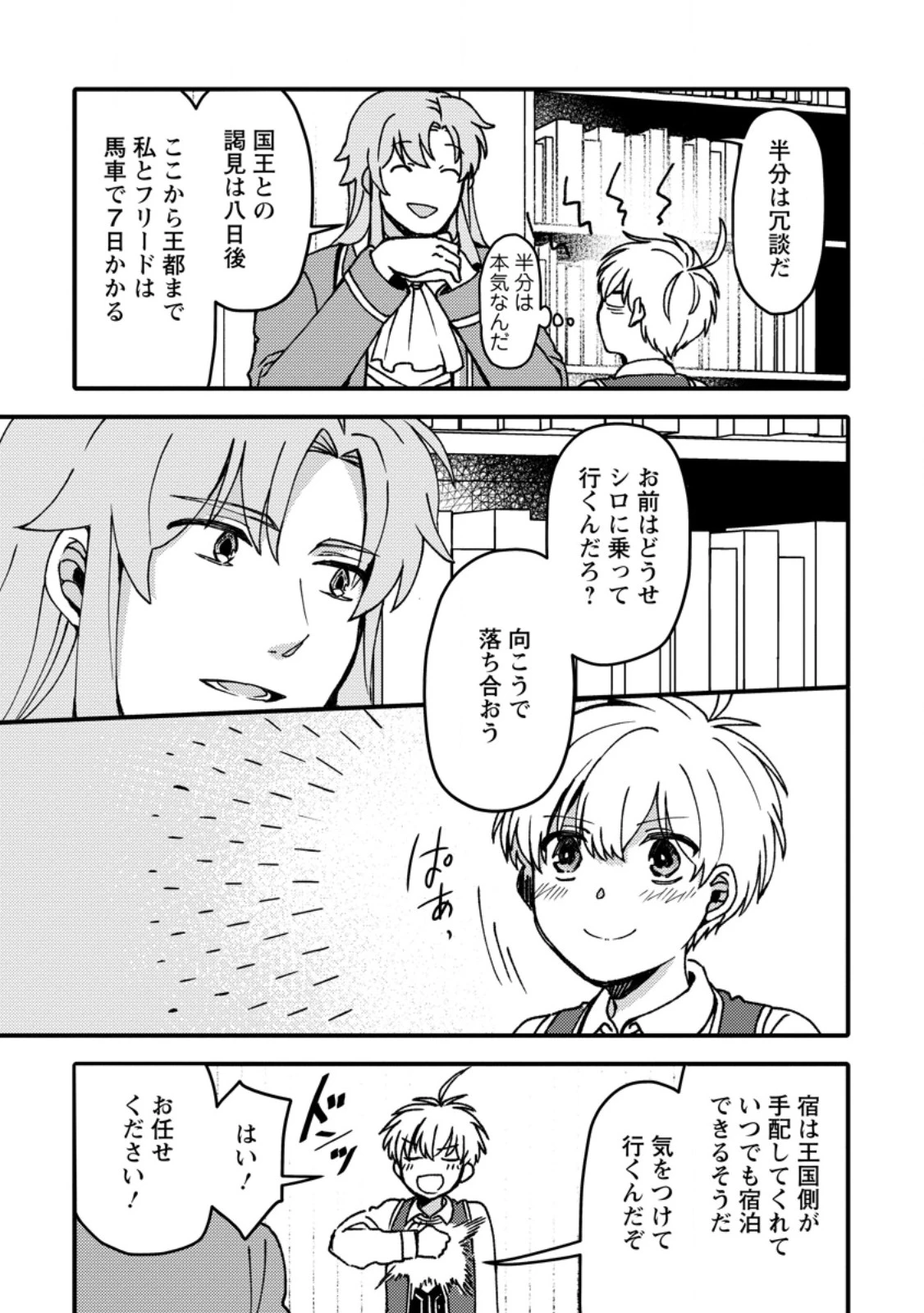 「ある程度（？）の魔法の才能」で今度こそ異世界でスローライフをおくります 第27話 - 7