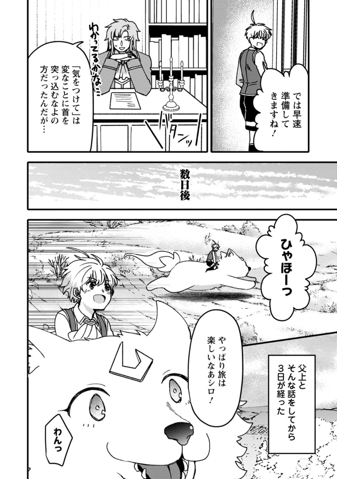 「ある程度（？）の魔法の才能」で今度こそ異世界でスローライフをおくります 第27話 - 8