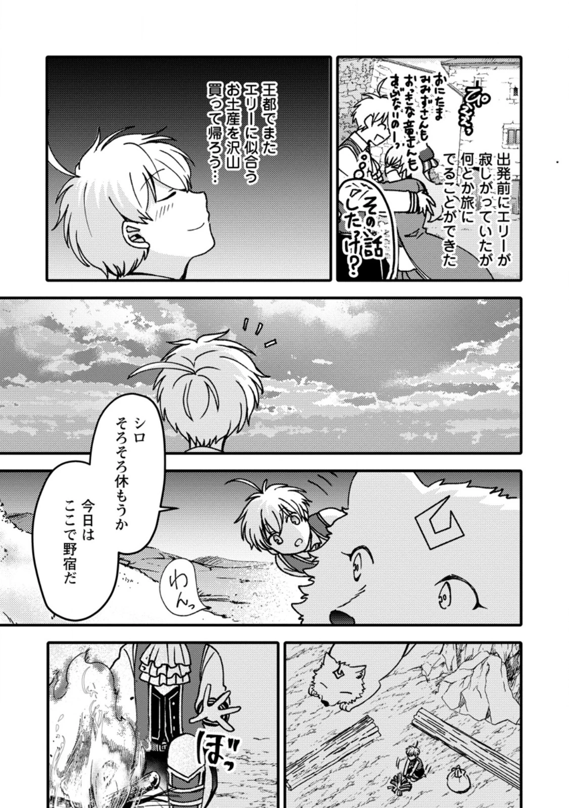 「ある程度（？）の魔法の才能」で今度こそ異世界でスローライフをおくります 第27話 - 9