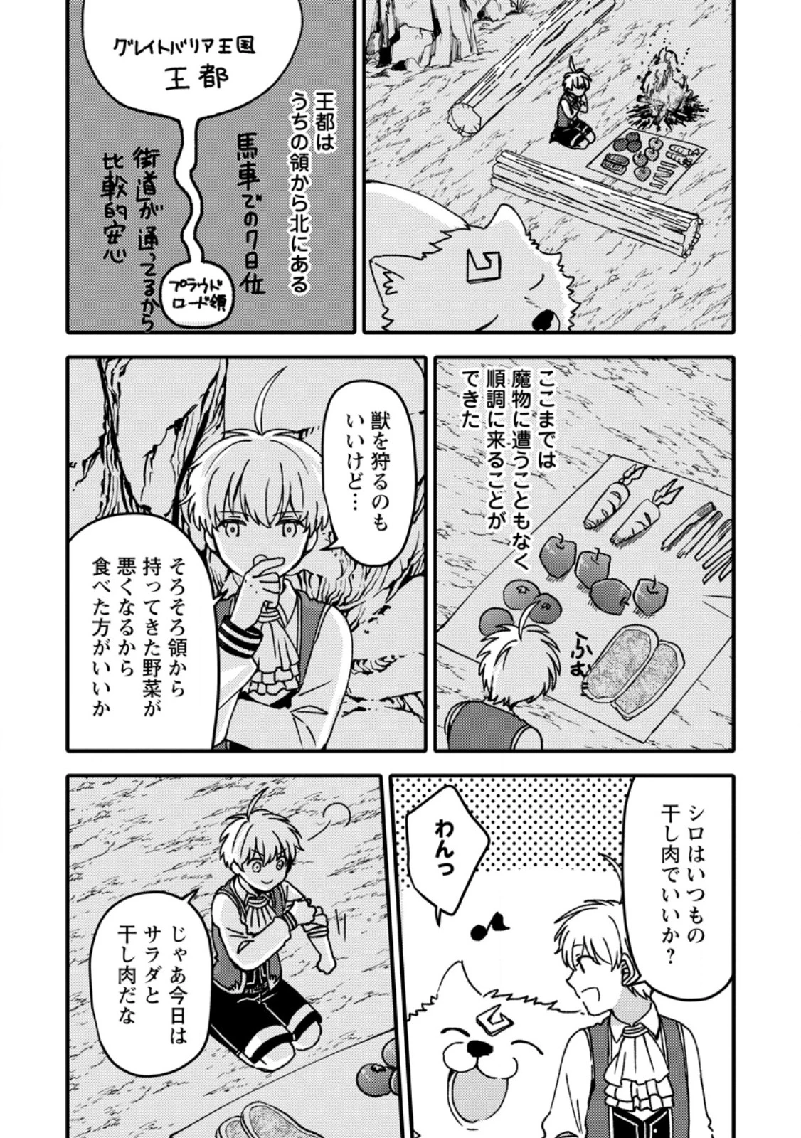 「ある程度（？）の魔法の才能」で今度こそ異世界でスローライフをおくります 第27話 - 10