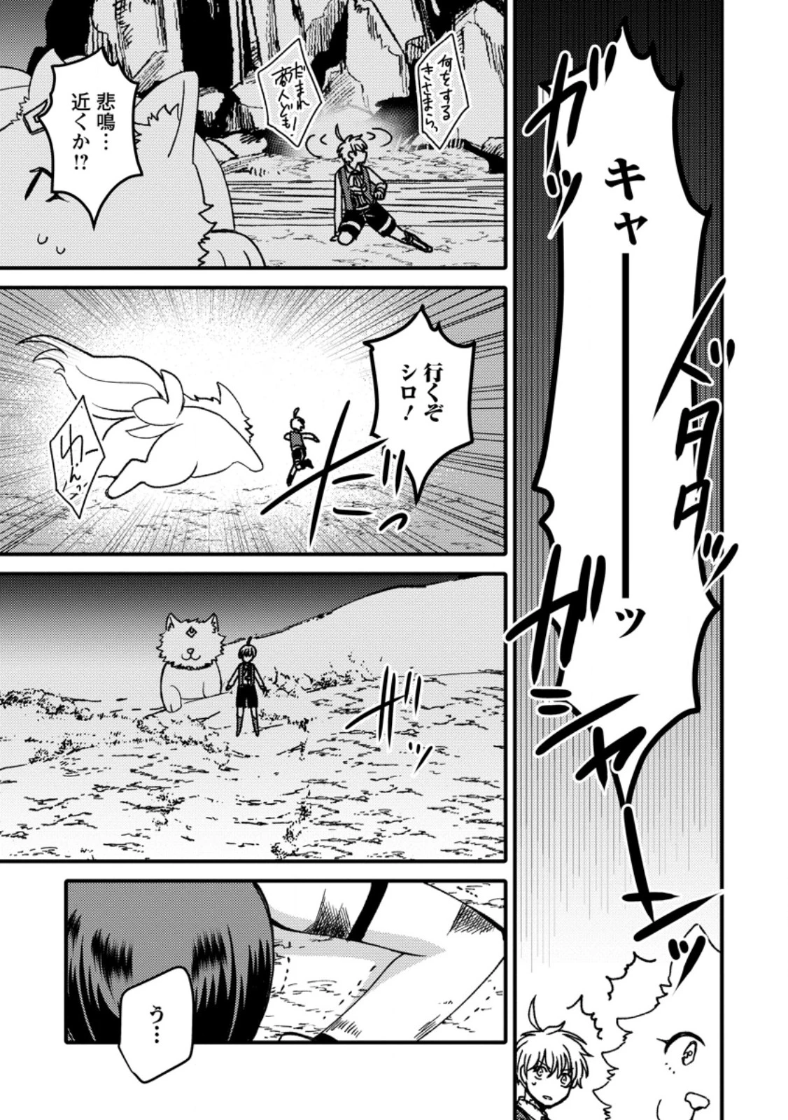 「ある程度（？）の魔法の才能」で今度こそ異世界でスローライフをおくります 第27話 - 11