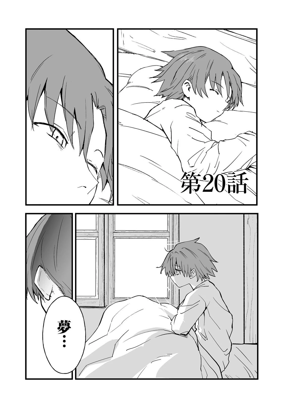 隠れ転生@COMIC 第20話 - 1
