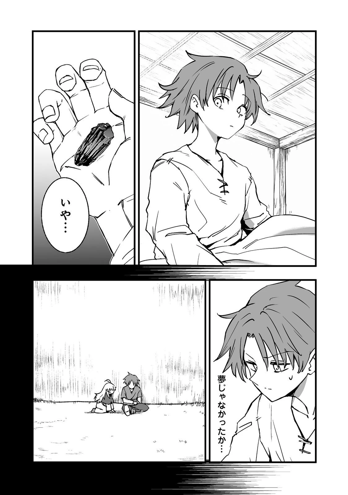 隠れ転生@COMIC 第20話 - 2