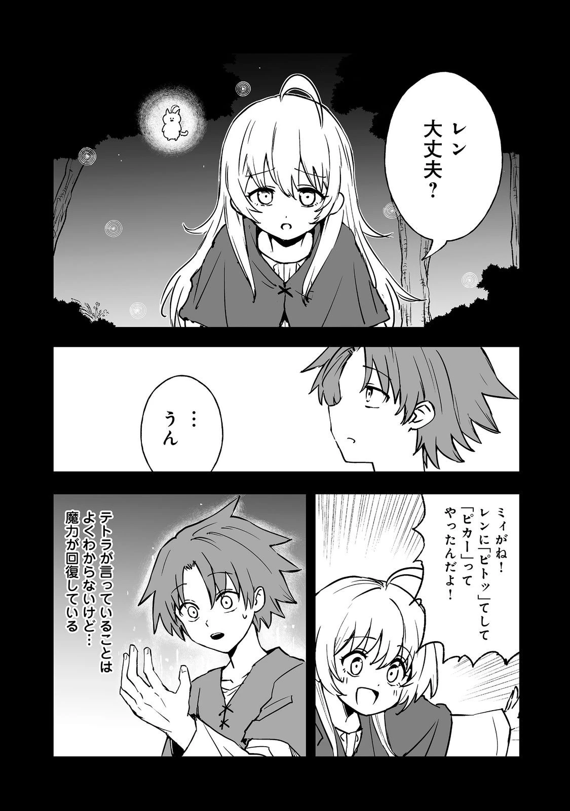 隠れ転生@COMIC 第20話 - 3