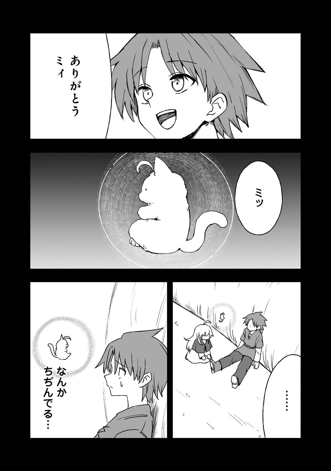 隠れ転生@COMIC 第20話 - 4