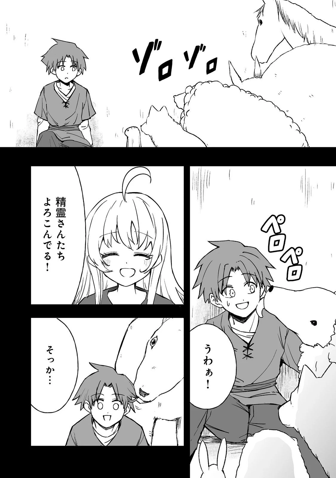 隠れ転生@COMIC 第20話 - 6