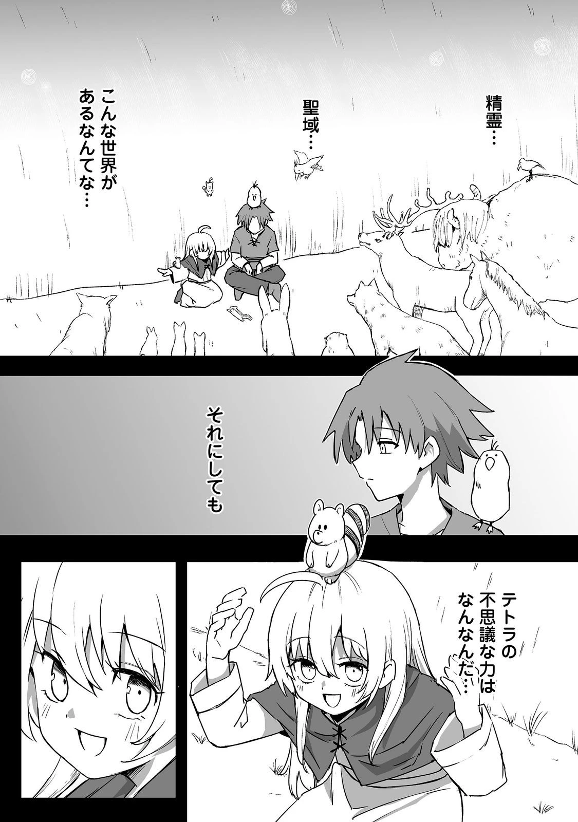 隠れ転生@COMIC 第20話 - 7