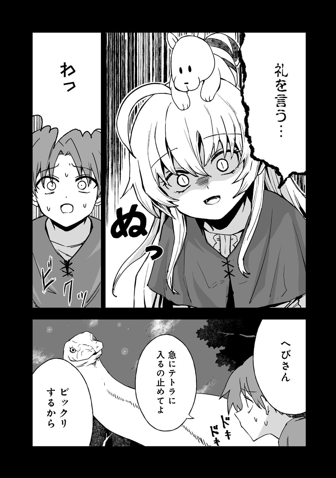 隠れ転生@COMIC 第20話 - 8