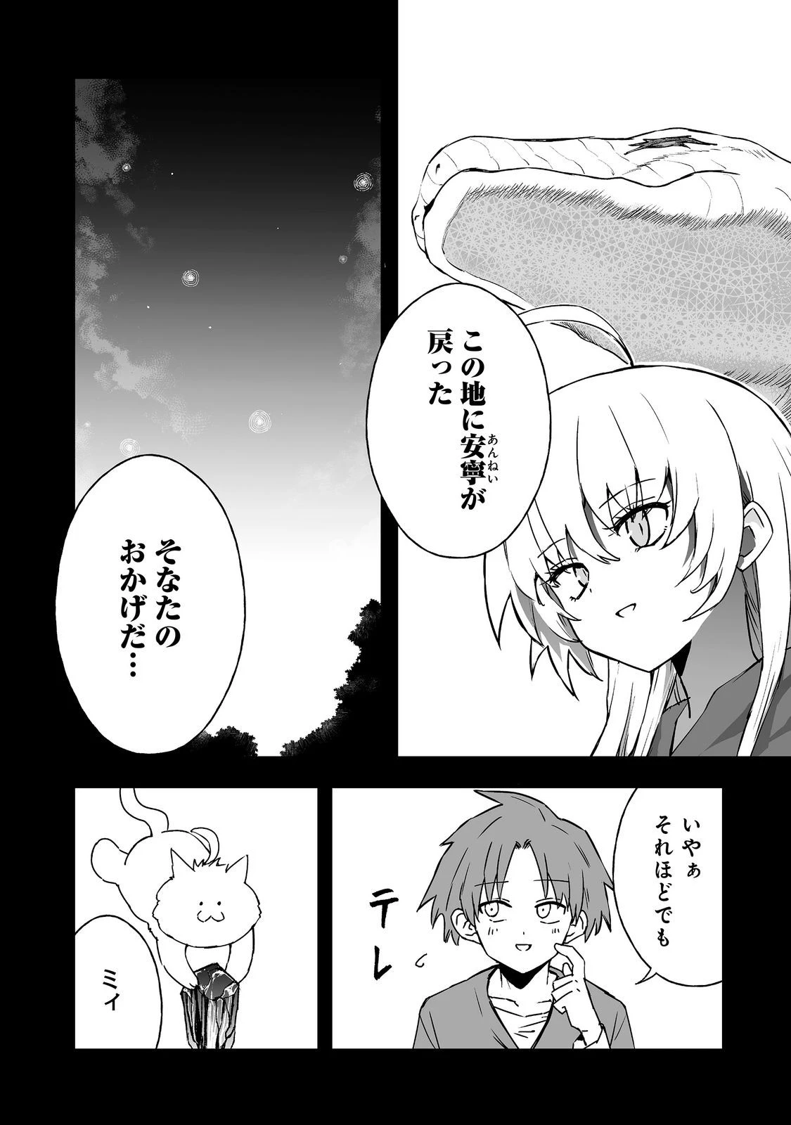 隠れ転生@COMIC 第20話 - 9