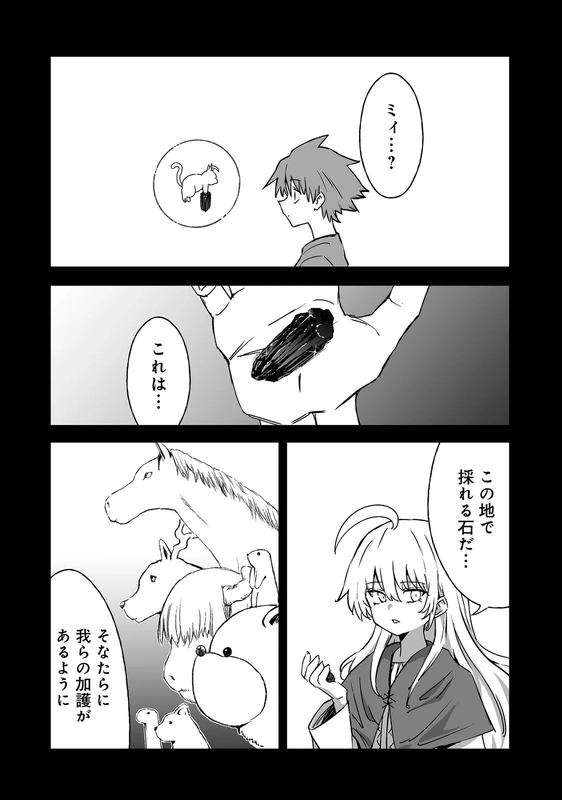 隠れ転生@COMIC 第20話 - 10