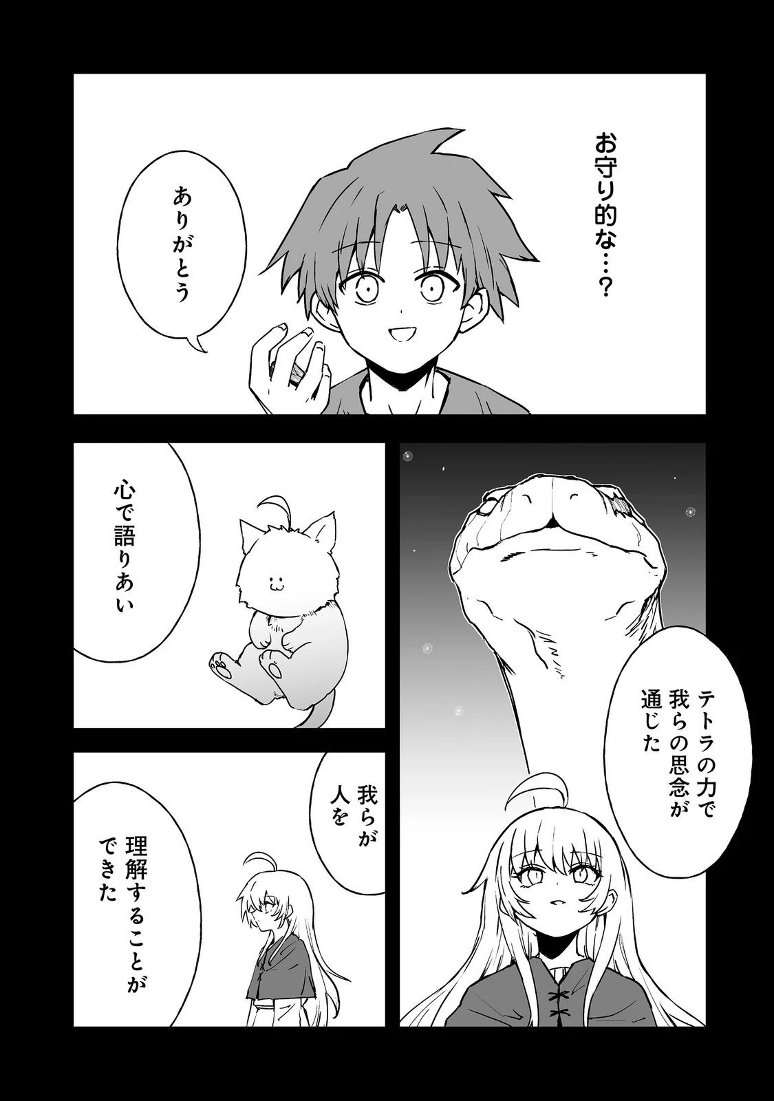 隠れ転生@COMIC 第20話 - 11